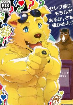 Hollywoo Stars and Celebrities, Do They Have Morals? Let's Find Out!