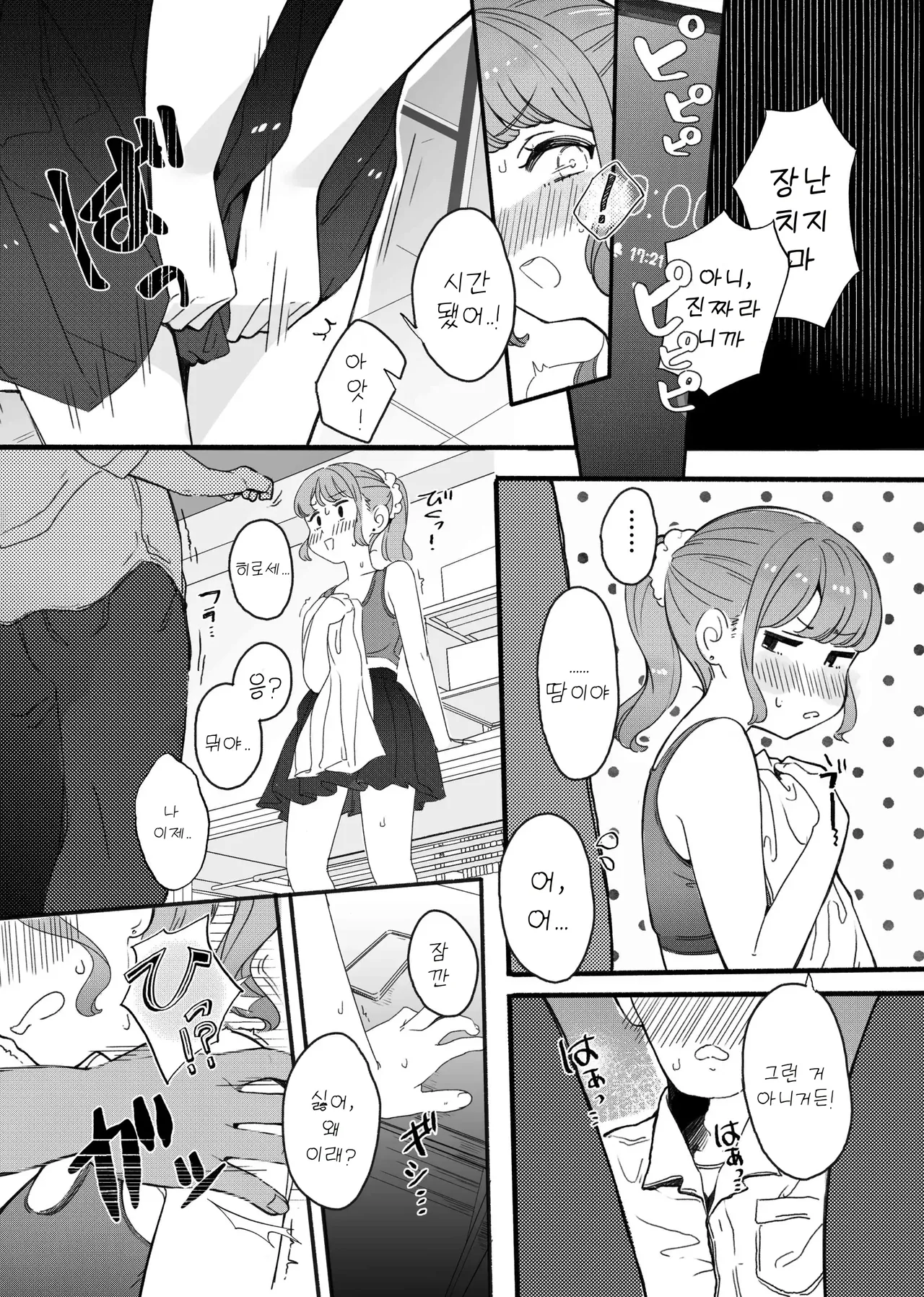 Shitagi Miseru dake no Tsumori ga Mechakucha Sarechau Ko page 12 full