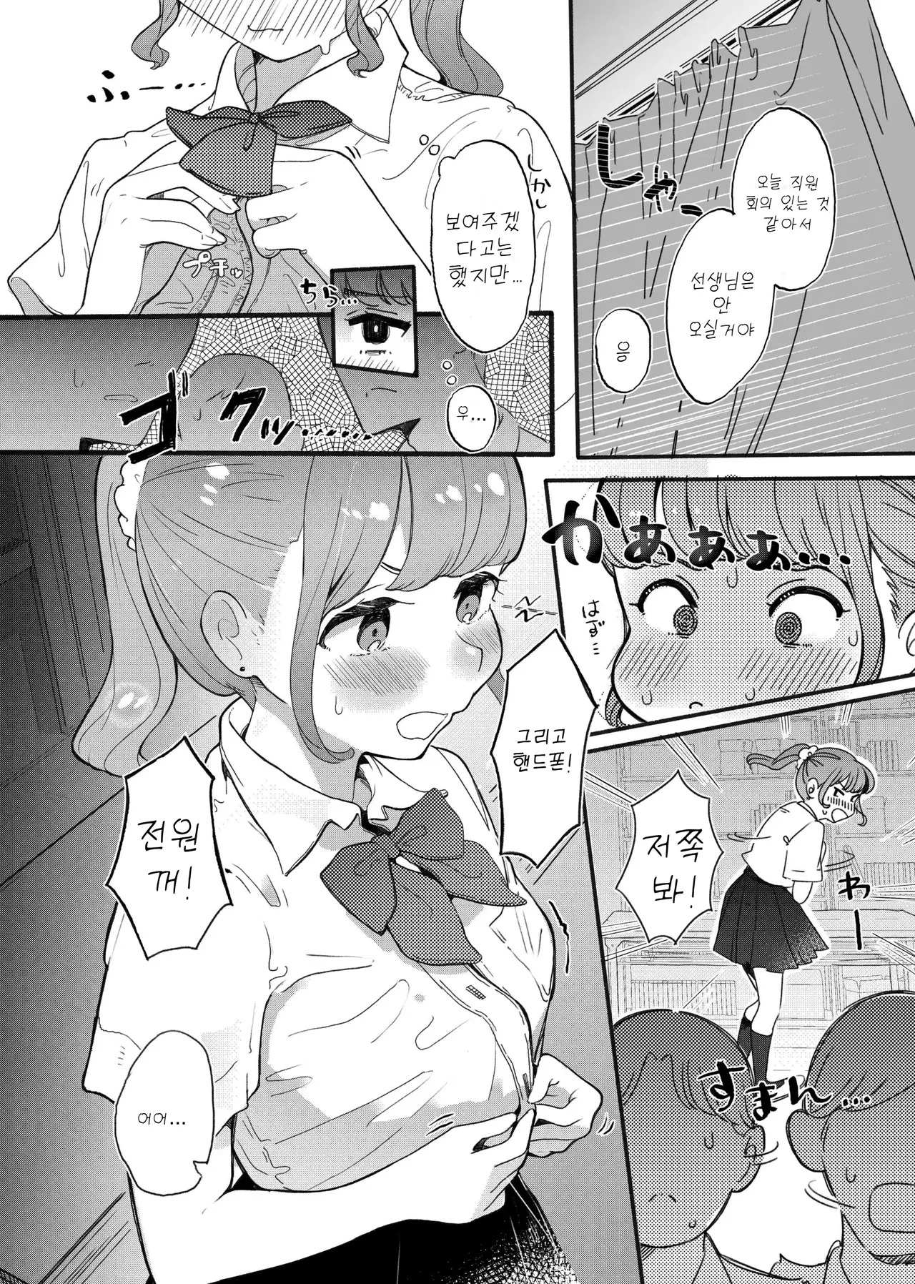 Shitagi Miseru dake no Tsumori ga Mechakucha Sarechau Ko page 5 full