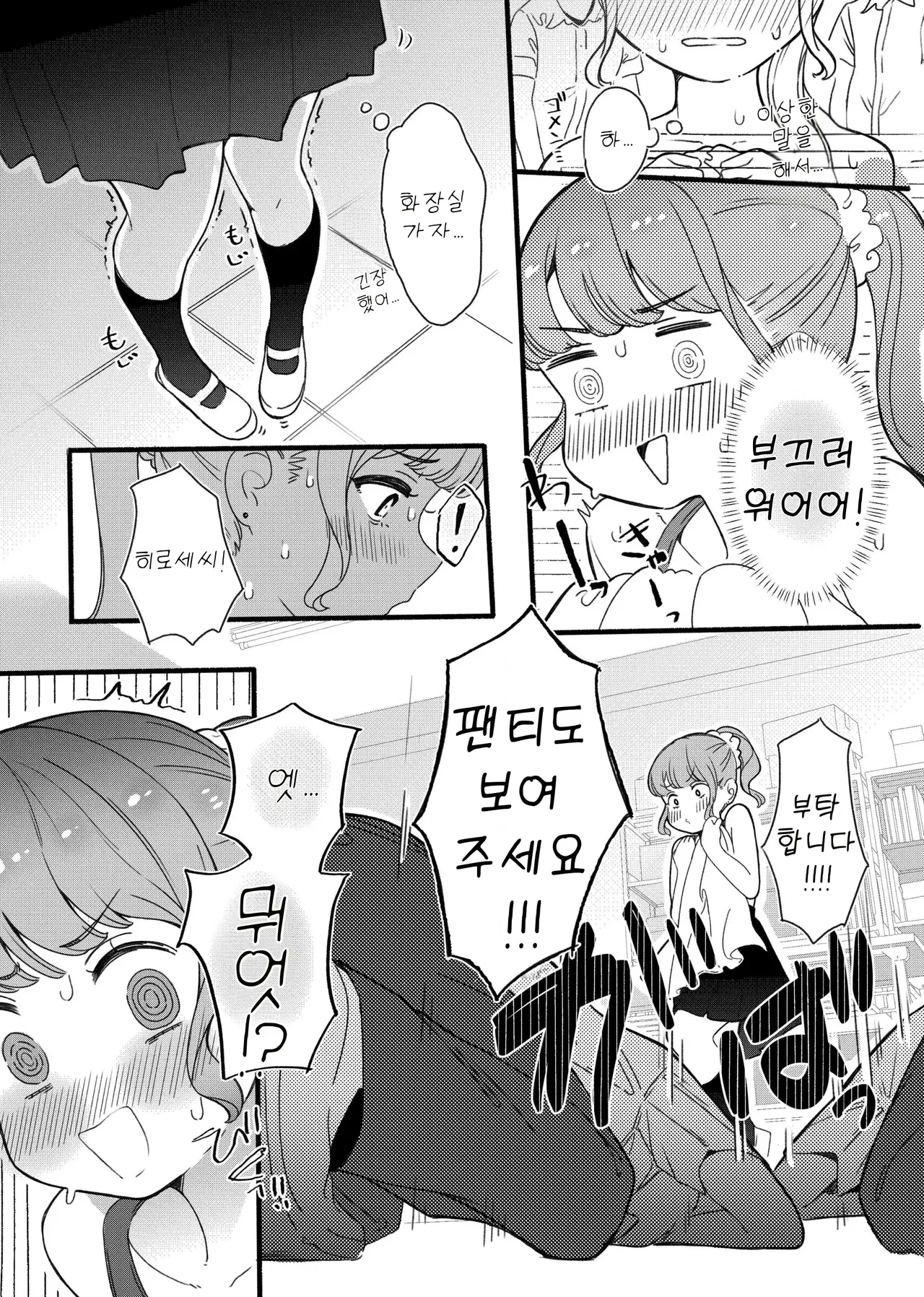 Shitagi Miseru dake no Tsumori ga Mechakucha Sarechau Ko page 7 full