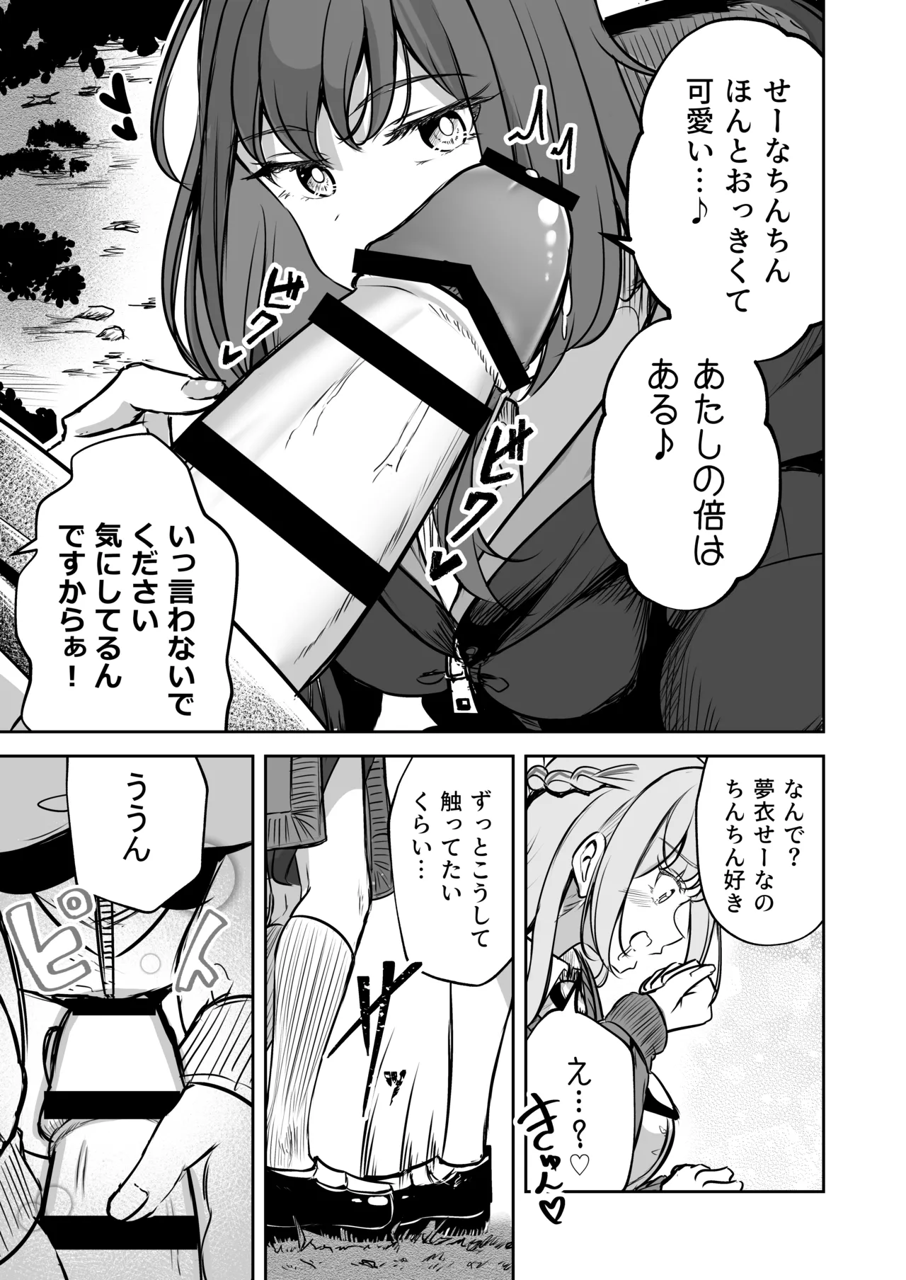 Futanari Kappuru No Chin-ken shōbu page 10 full