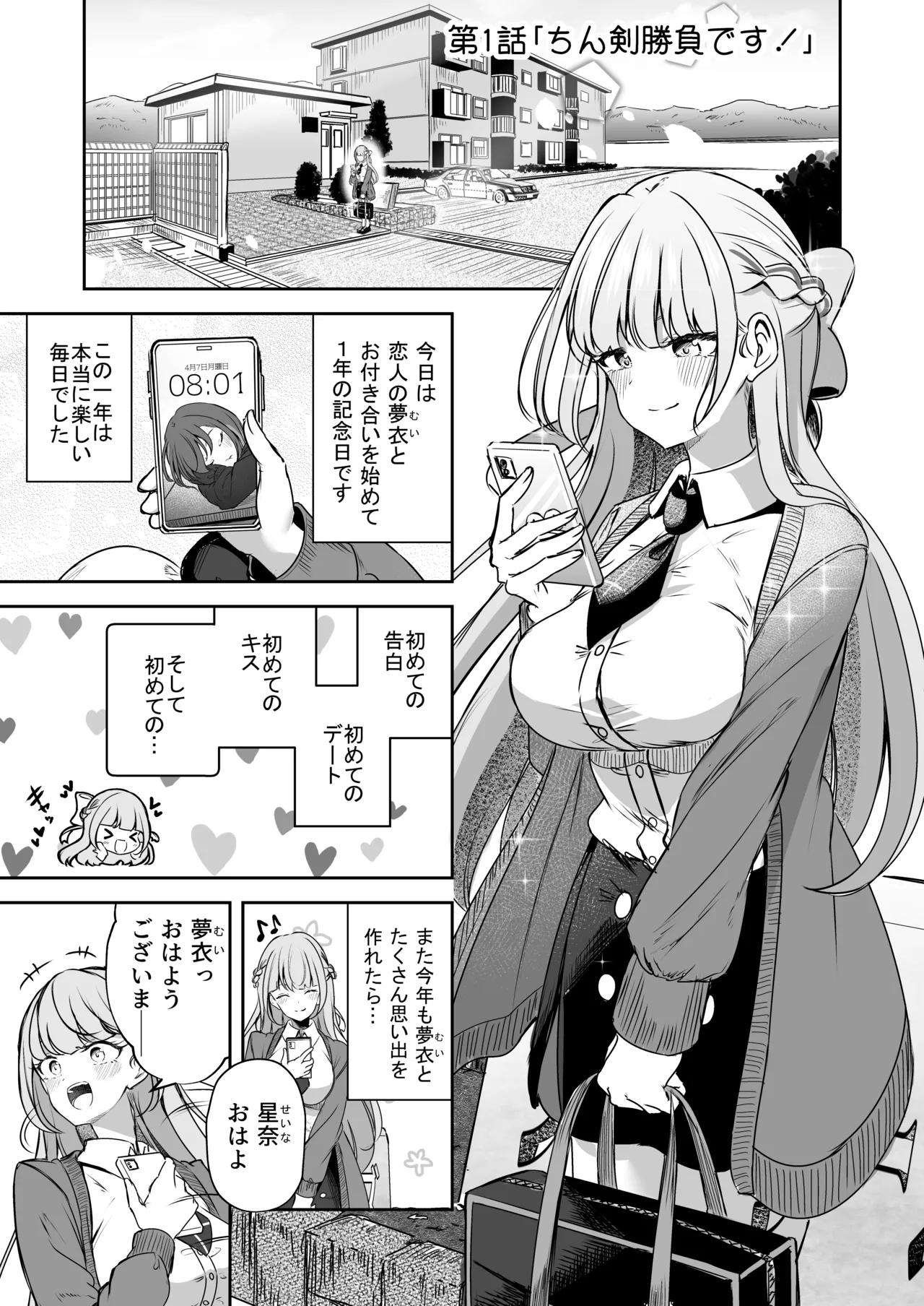 Futanari Kappuru No Chin-ken shōbu page 2 full