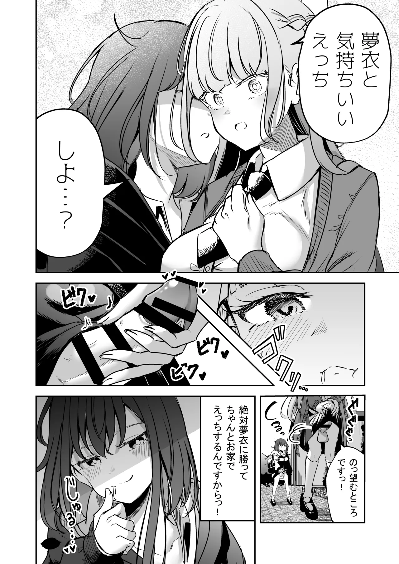 Futanari Kappuru No Chin-ken shōbu page 7 full