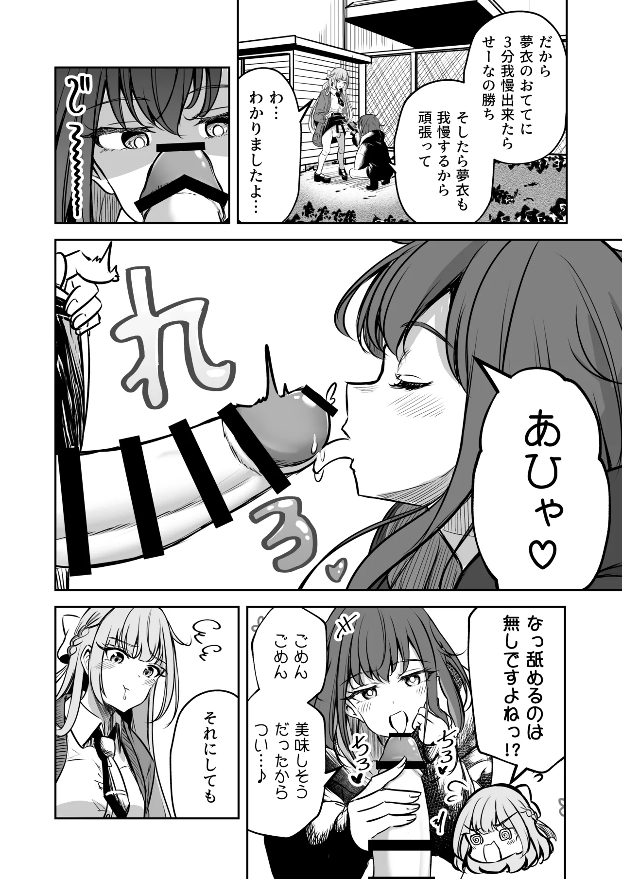 Futanari Kappuru No Chin-ken shōbu page 9 full