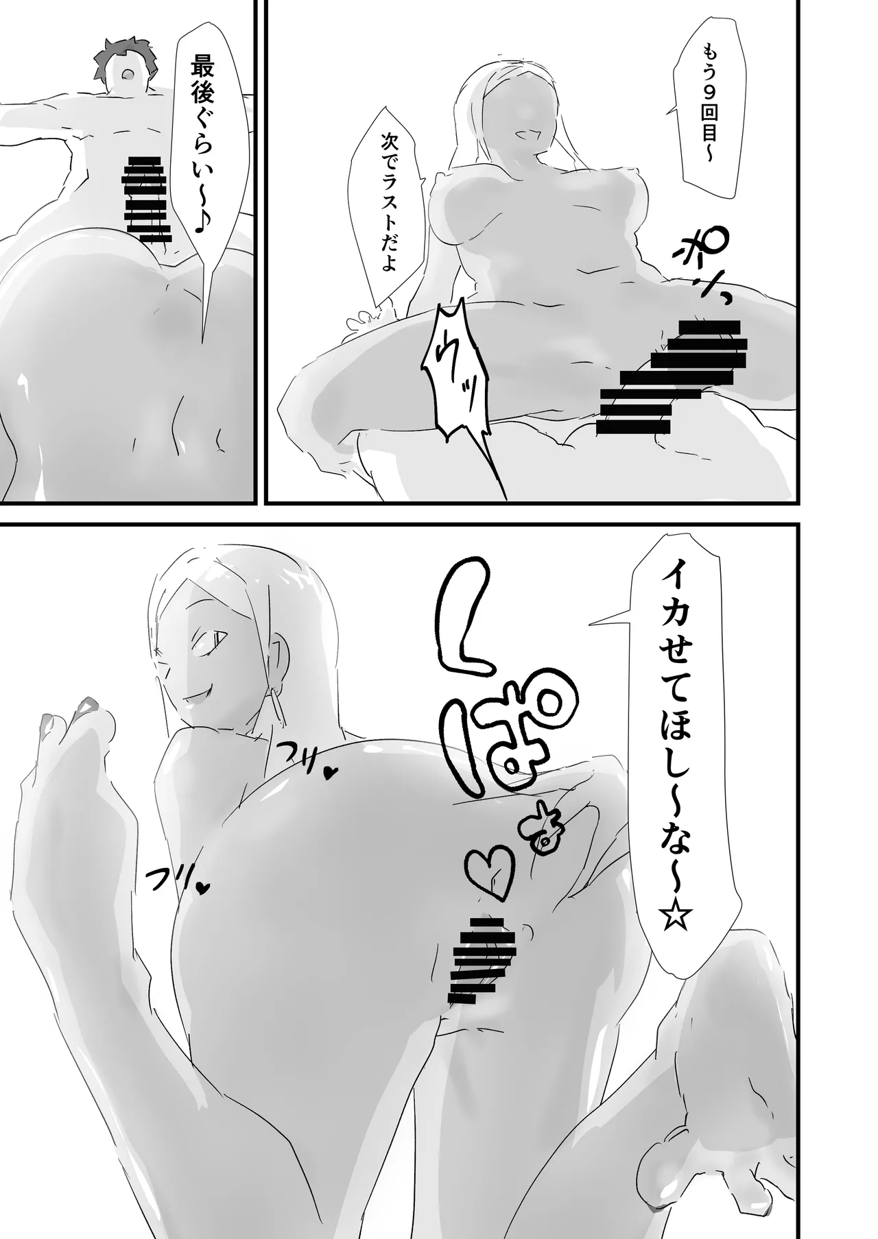 僕を10回イかせたら出られる部屋 2 page 5 full