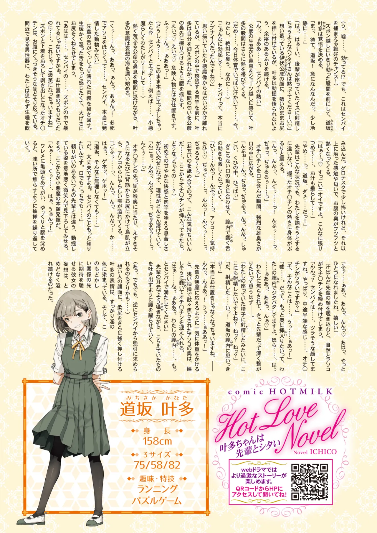 COMIC HOTMILK 2026-06 page 11 full