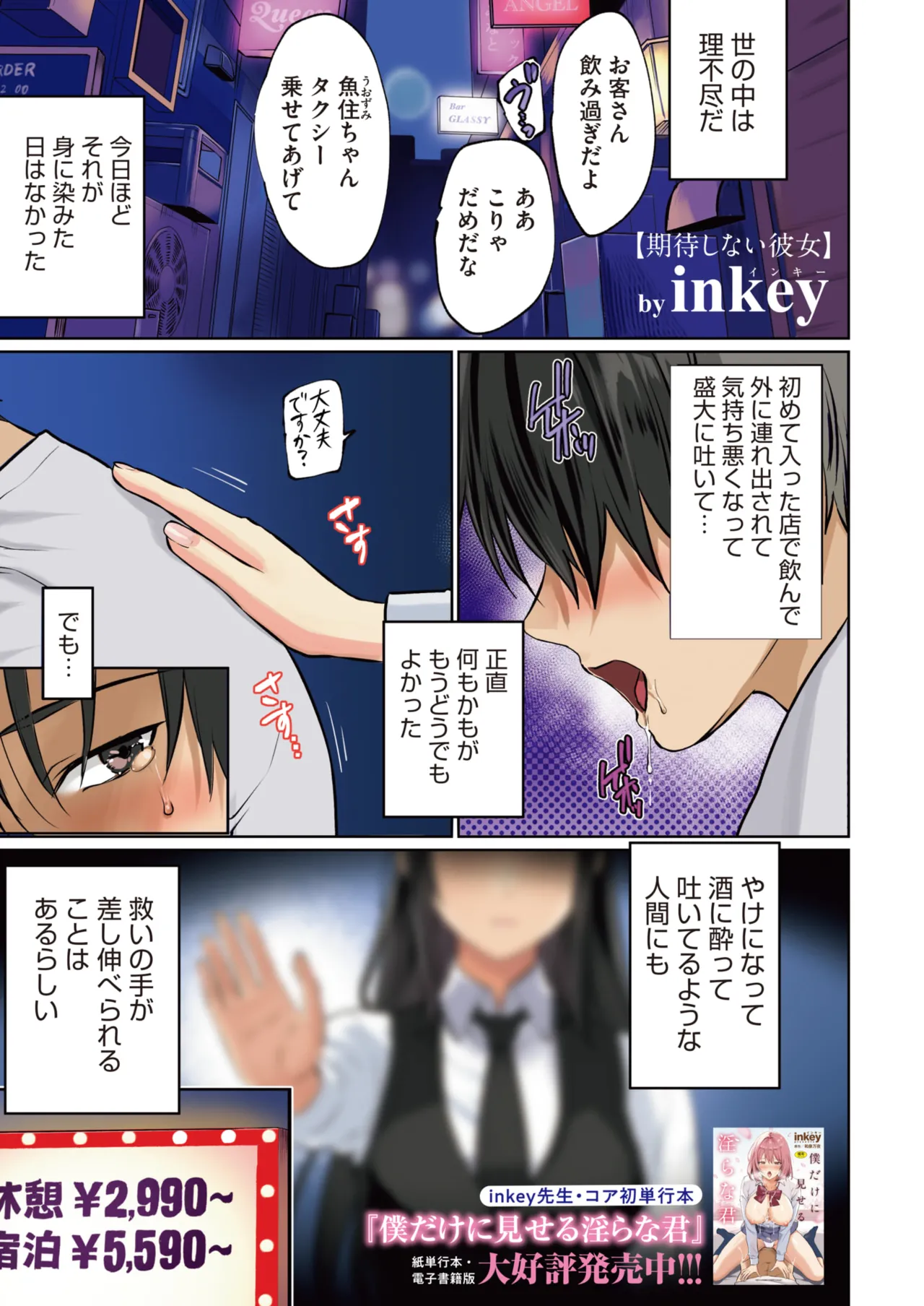 COMIC HOTMILK 2026-06 page 3 full