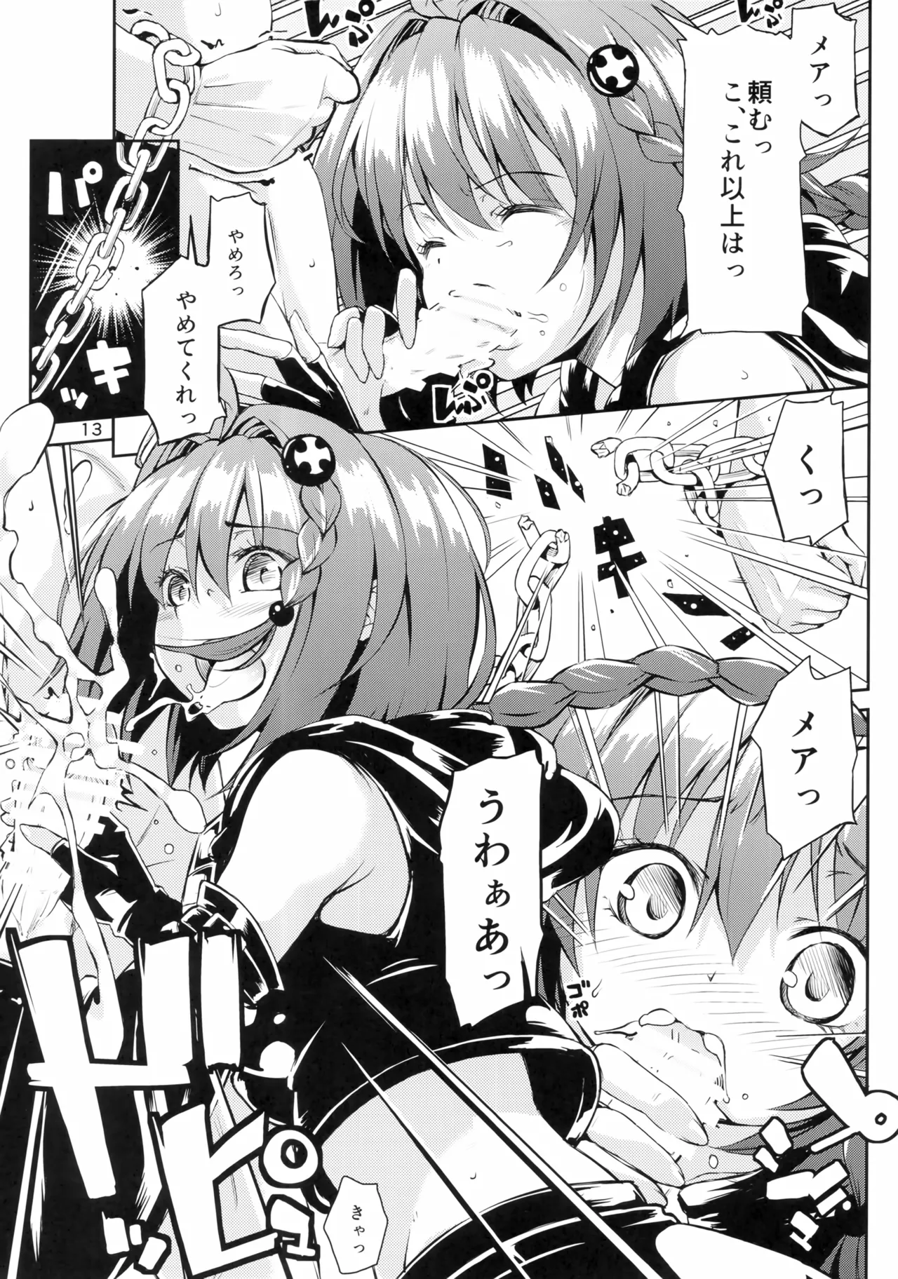 Harem Keikaku Dai 3-bu Mea Hen page 12 full