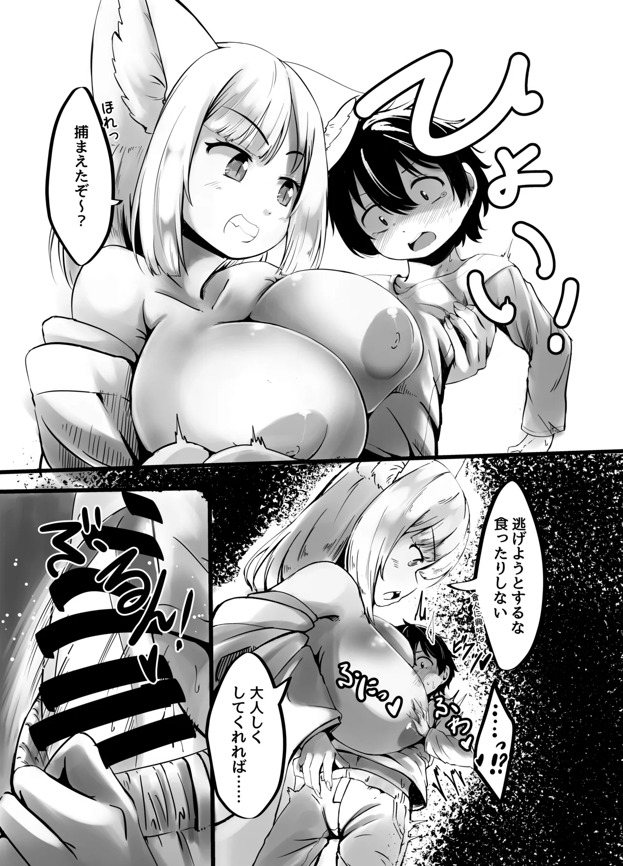 Kyubi no Okitsune-sama no Oppai ni Subete Sasagemasu! page 10 full