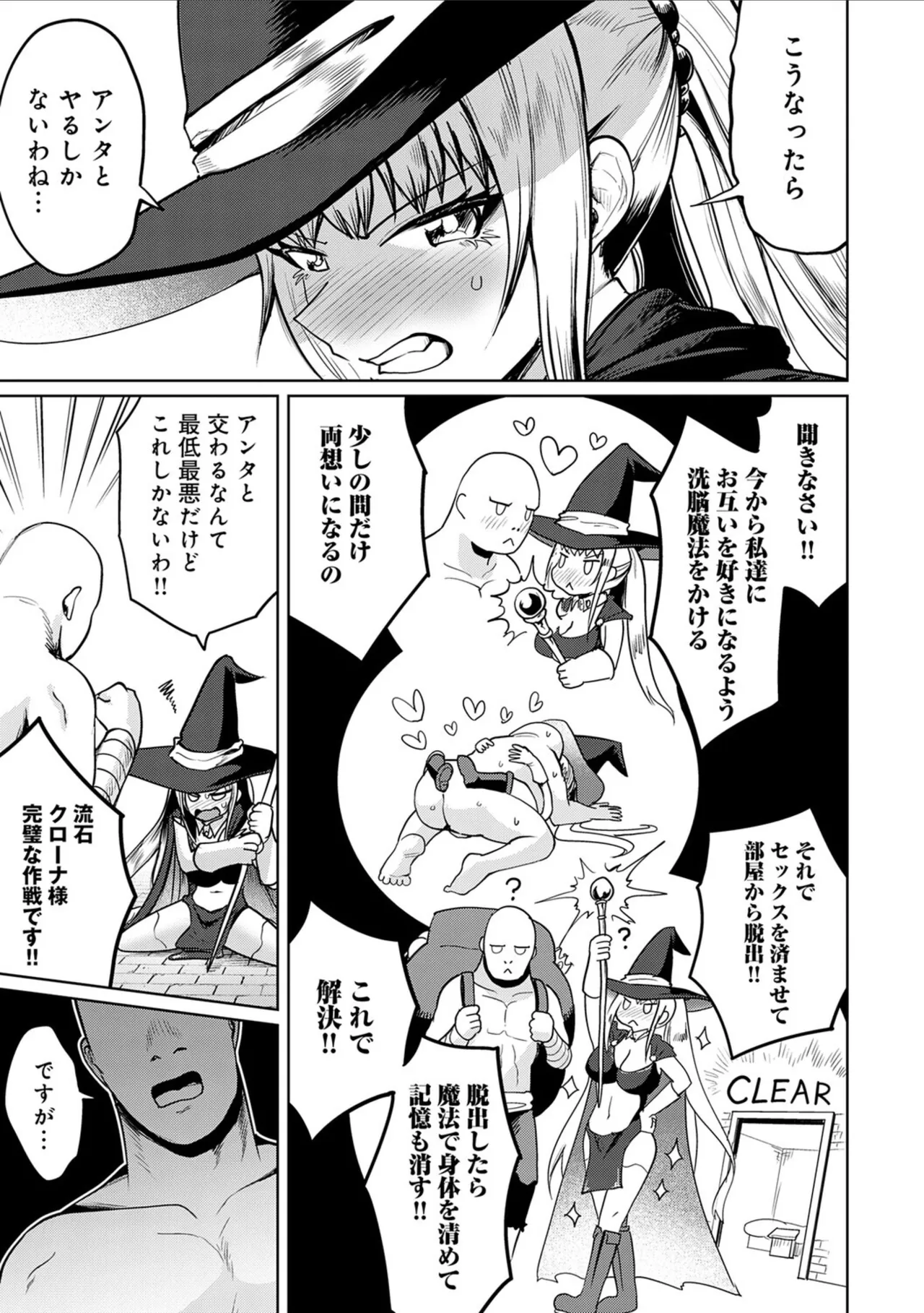 Ero Trap Dungeon Monogatari ~Yumemiru Boukensha-tachi to Norowareta Succubus~ - ERO TRAP DUNGEON STORY page 9 full
