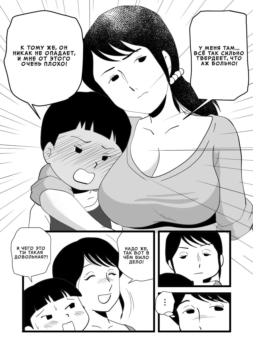 Zetsurin Mama no Narumi-san to Hentai Musuko | Ненасытная мамочка Наруми и её сын-извращенец page 10 full