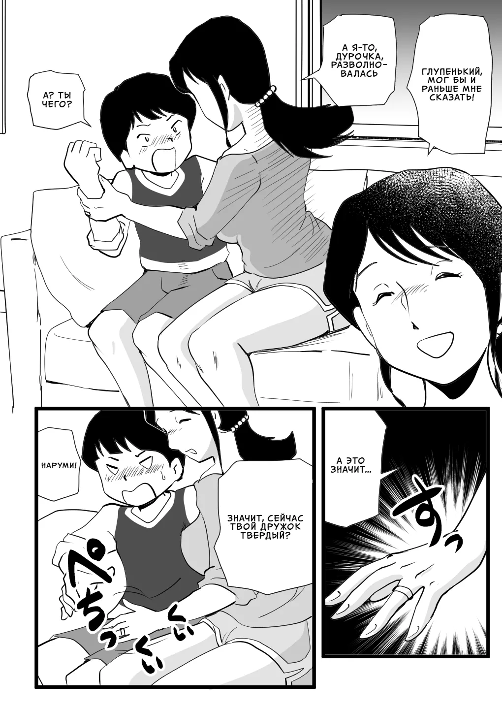 Zetsurin Mama no Narumi-san to Hentai Musuko | Ненасытная мамочка Наруми и её сын-извращенец page 11 full