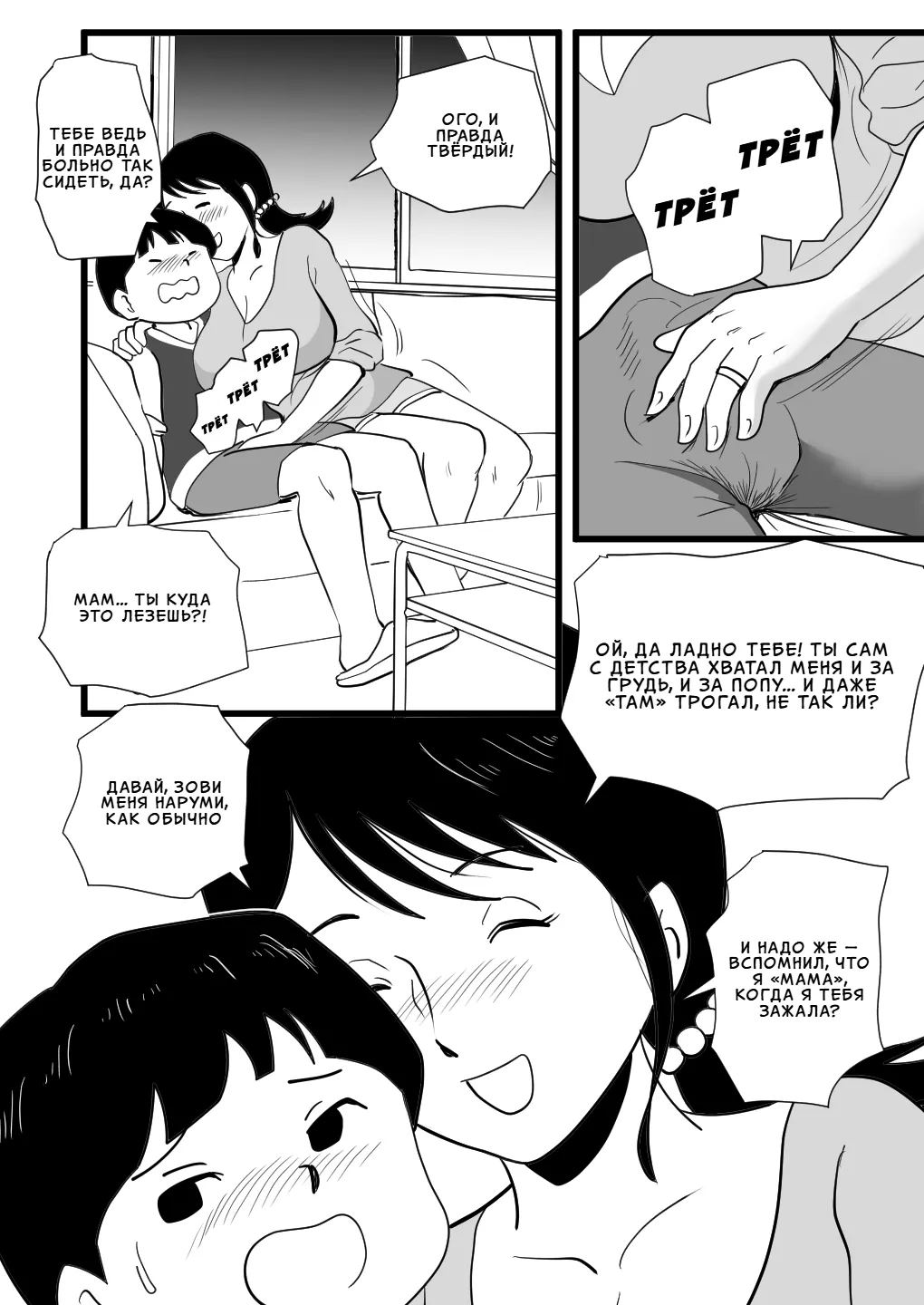 Zetsurin Mama no Narumi-san to Hentai Musuko | Ненасытная мамочка Наруми и её сын-извращенец page 12 full