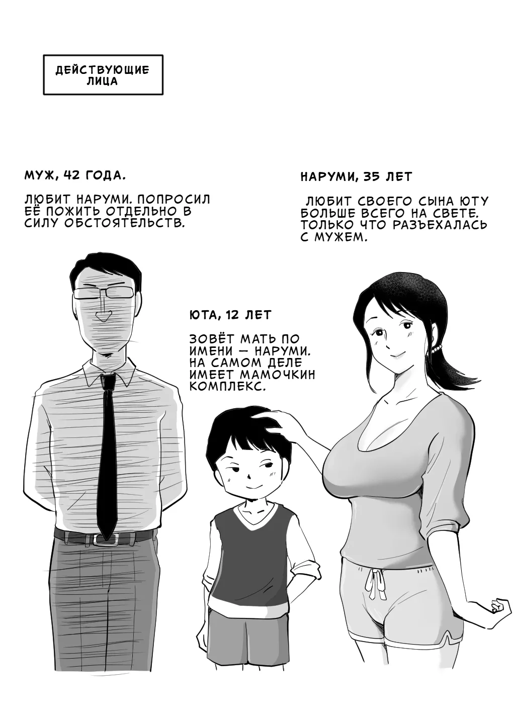 Zetsurin Mama no Narumi-san to Hentai Musuko | Ненасытная мамочка Наруми и её сын-извращенец page 2 full