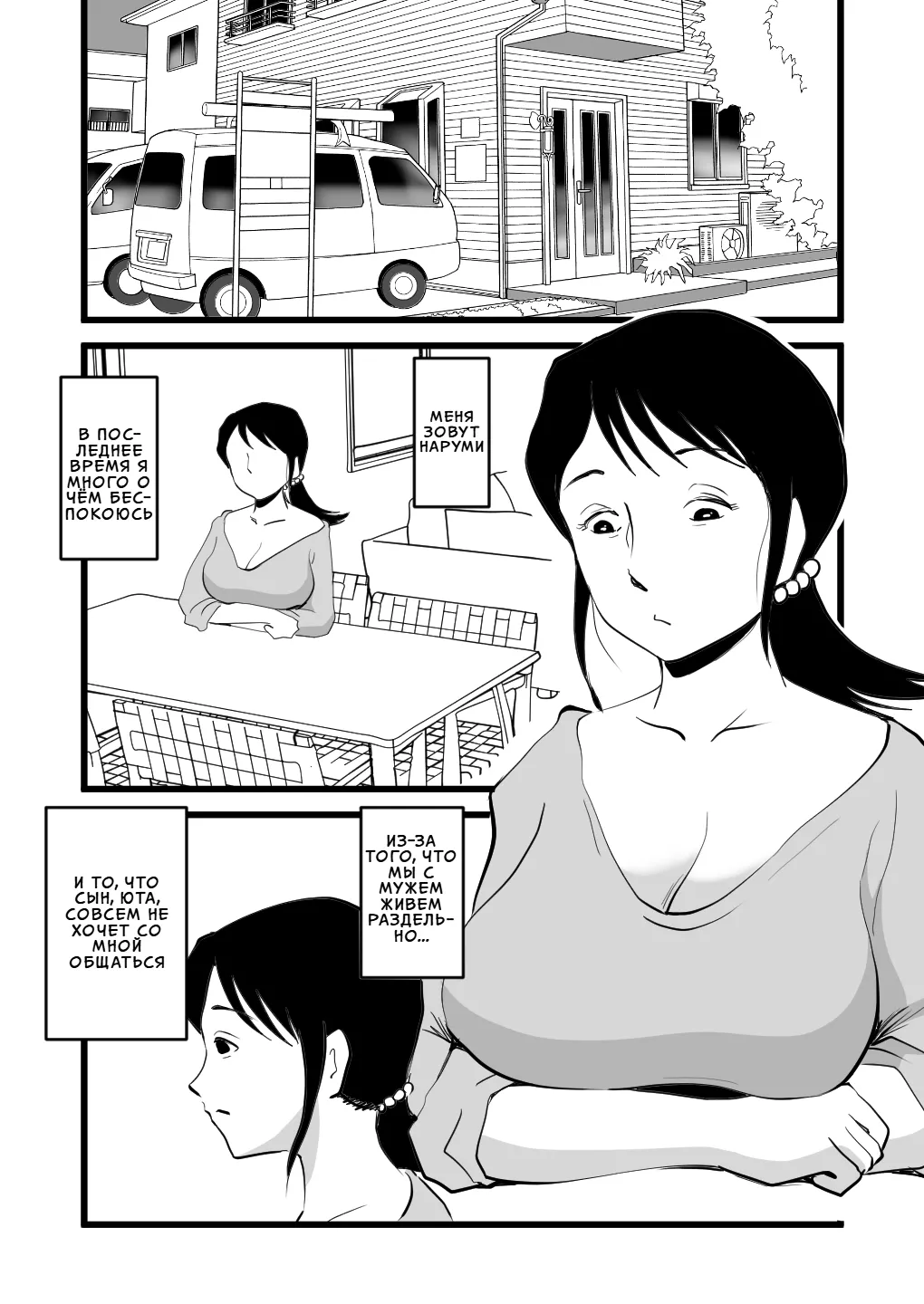 Zetsurin Mama no Narumi-san to Hentai Musuko | Ненасытная мамочка Наруми и её сын-извращенец page 3 full