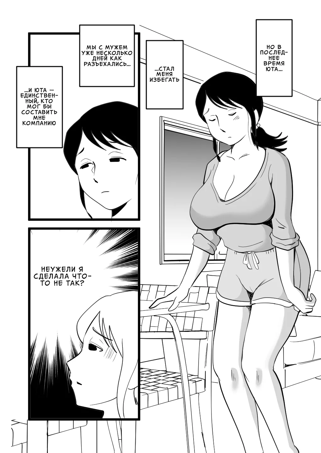 Zetsurin Mama no Narumi-san to Hentai Musuko | Ненасытная мамочка Наруми и её сын-извращенец page 5 full