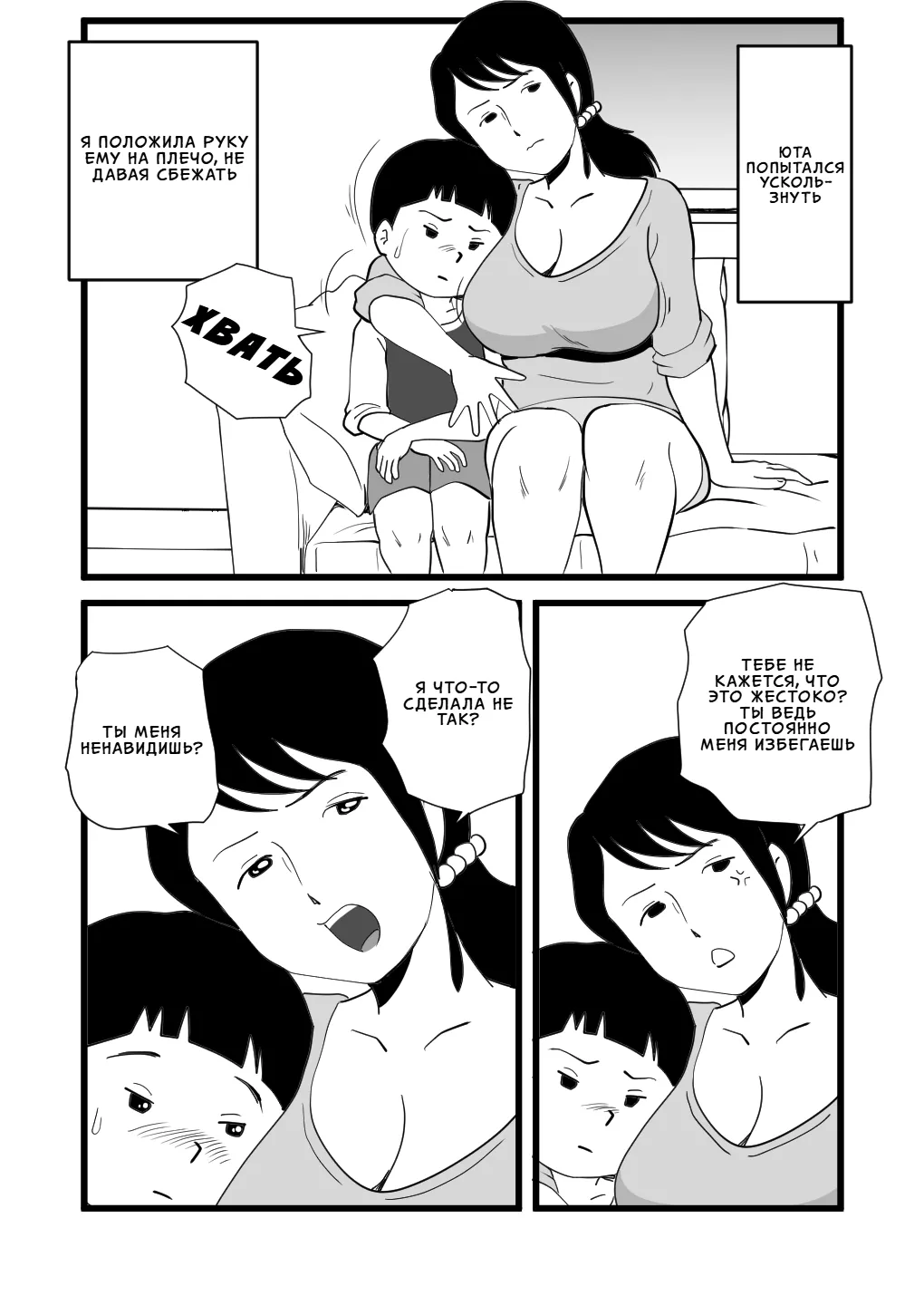 Zetsurin Mama no Narumi-san to Hentai Musuko | Ненасытная мамочка Наруми и её сын-извращенец page 8 full