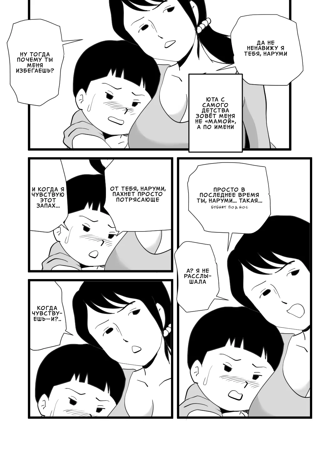 Zetsurin Mama no Narumi-san to Hentai Musuko | Ненасытная мамочка Наруми и её сын-извращенец page 9 full