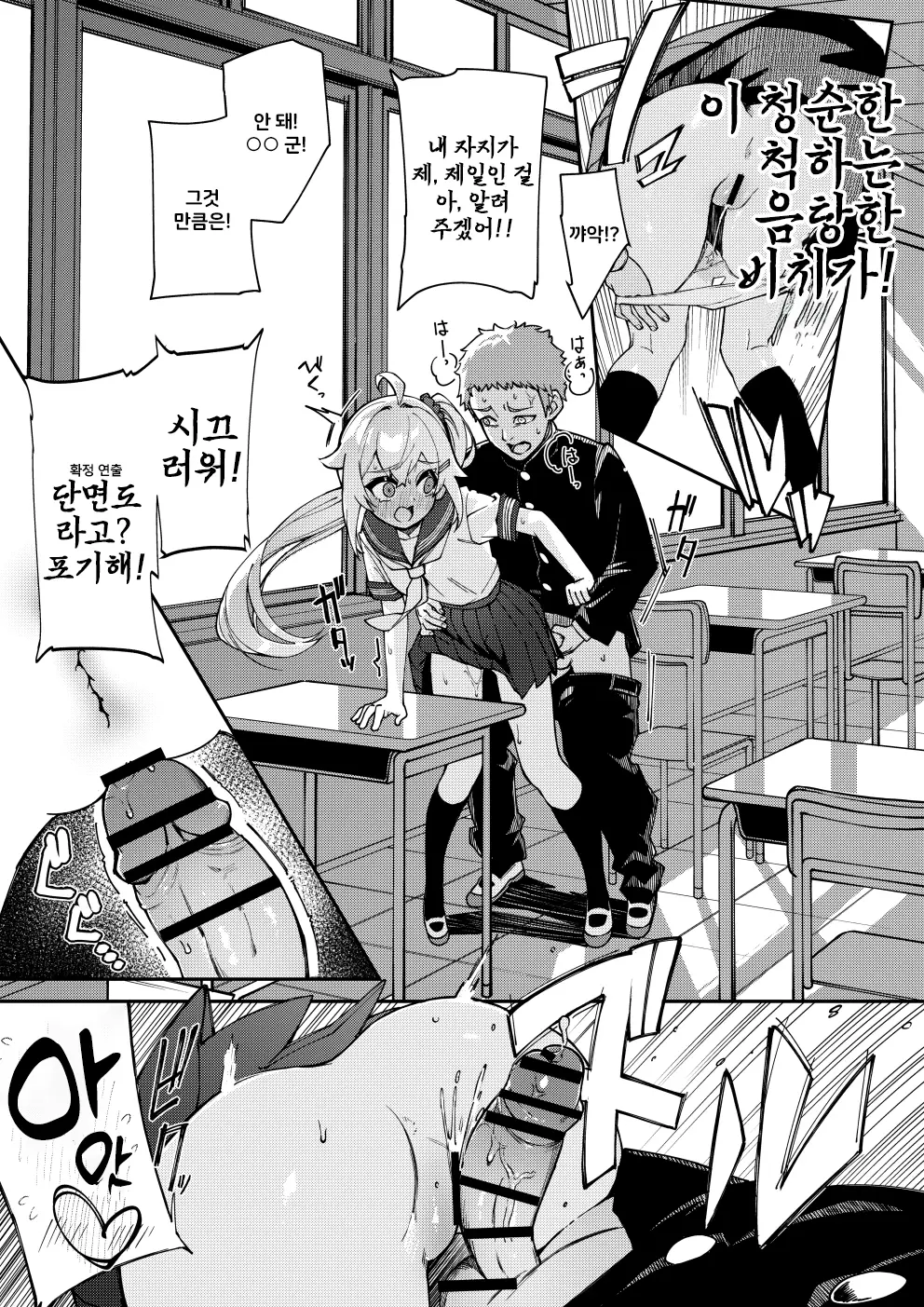Daisuki na Mirai-chan ga Hoka no Yatsu no Tsukue de Kado Ona nante Arienai | 좋아하는 미라이가 다른 녀석 책상에서 모서리 자위라니 말도 안 돼 page 10 full