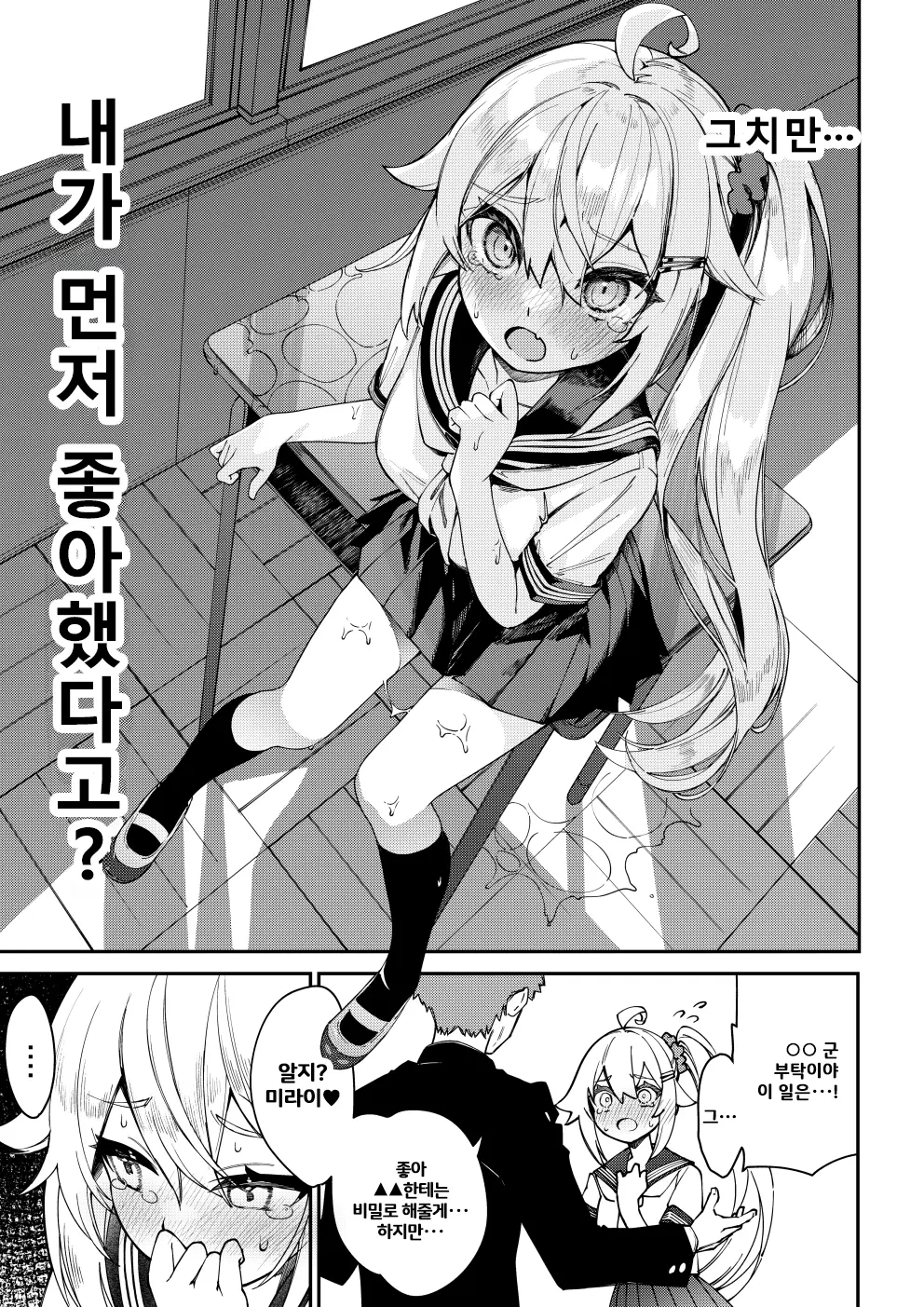 Daisuki na Mirai-chan ga Hoka no Yatsu no Tsukue de Kado Ona nante Arienai | 좋아하는 미라이가 다른 녀석 책상에서 모서리 자위라니 말도 안 돼 page 6 full
