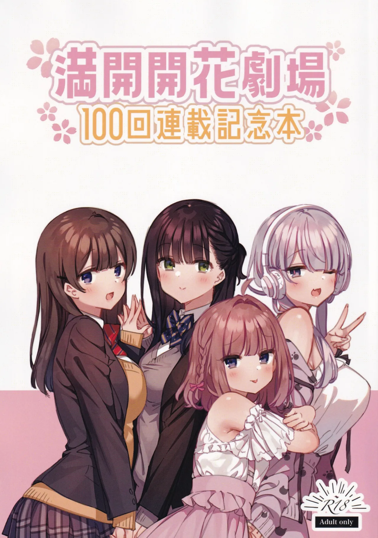 Mankai Kaika Gekijou: 100-Episode Serialization Commemoration Book page 1 full