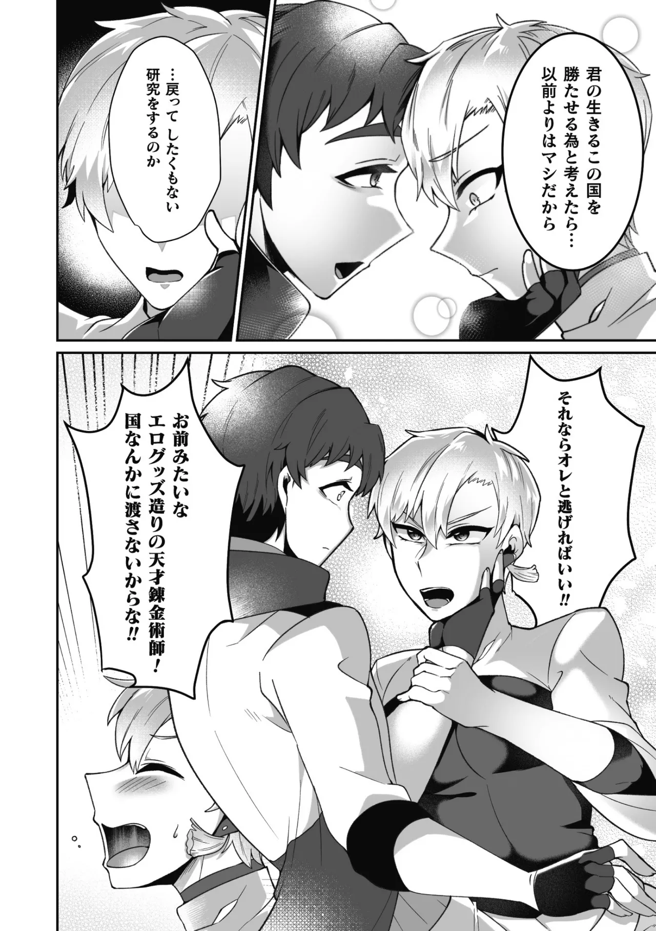 変態アルケミストとスケベアイテム屋さん 最終話～変態アルケミストと未来へ進むイチャラブSEX！～ page 10 full