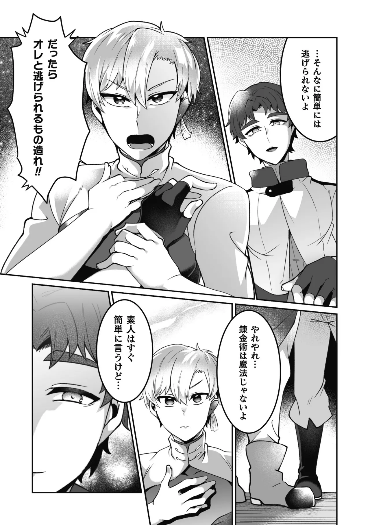 変態アルケミストとスケベアイテム屋さん 最終話～変態アルケミストと未来へ進むイチャラブSEX！～ page 11 full
