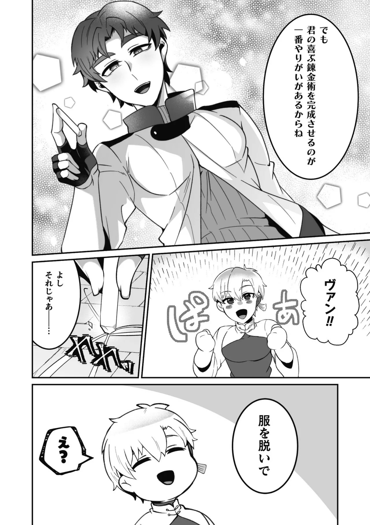 変態アルケミストとスケベアイテム屋さん 最終話～変態アルケミストと未来へ進むイチャラブSEX！～ page 12 full