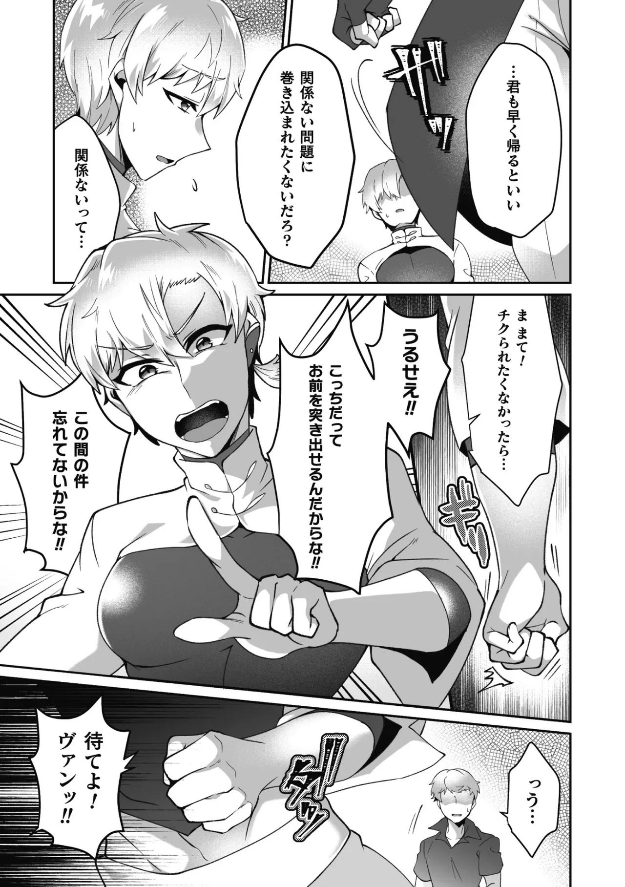 変態アルケミストとスケベアイテム屋さん 最終話～変態アルケミストと未来へ進むイチャラブSEX！～ page 7 full