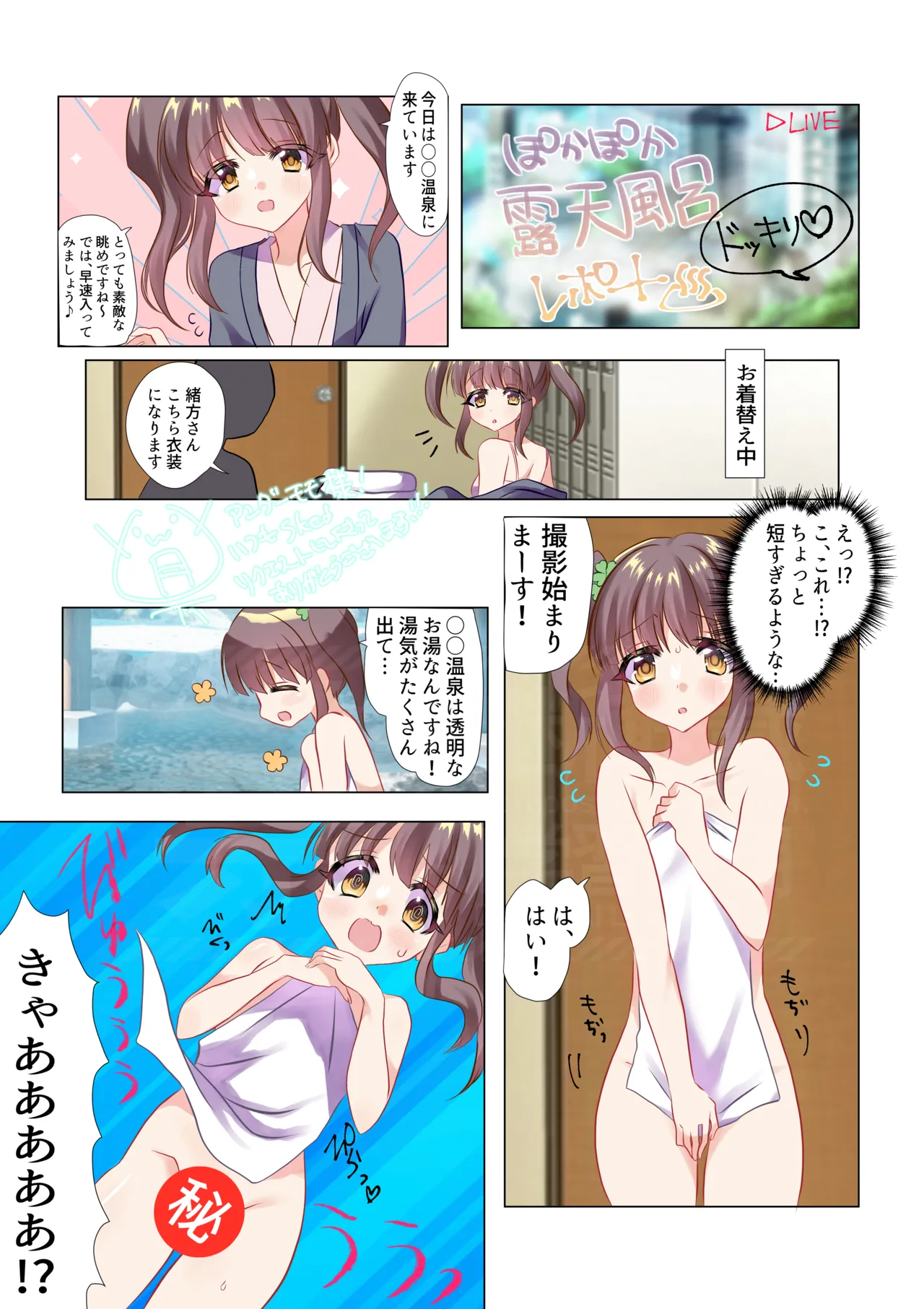 Pokapoka Rotenburo Dokkiri Report page 1 full