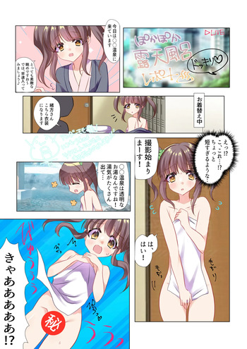 [Onigiri no Gu] Pokapoka Rotenburo Dokkiri Report (THE IDOLM@STER CINDERELLA GIRLS) cover