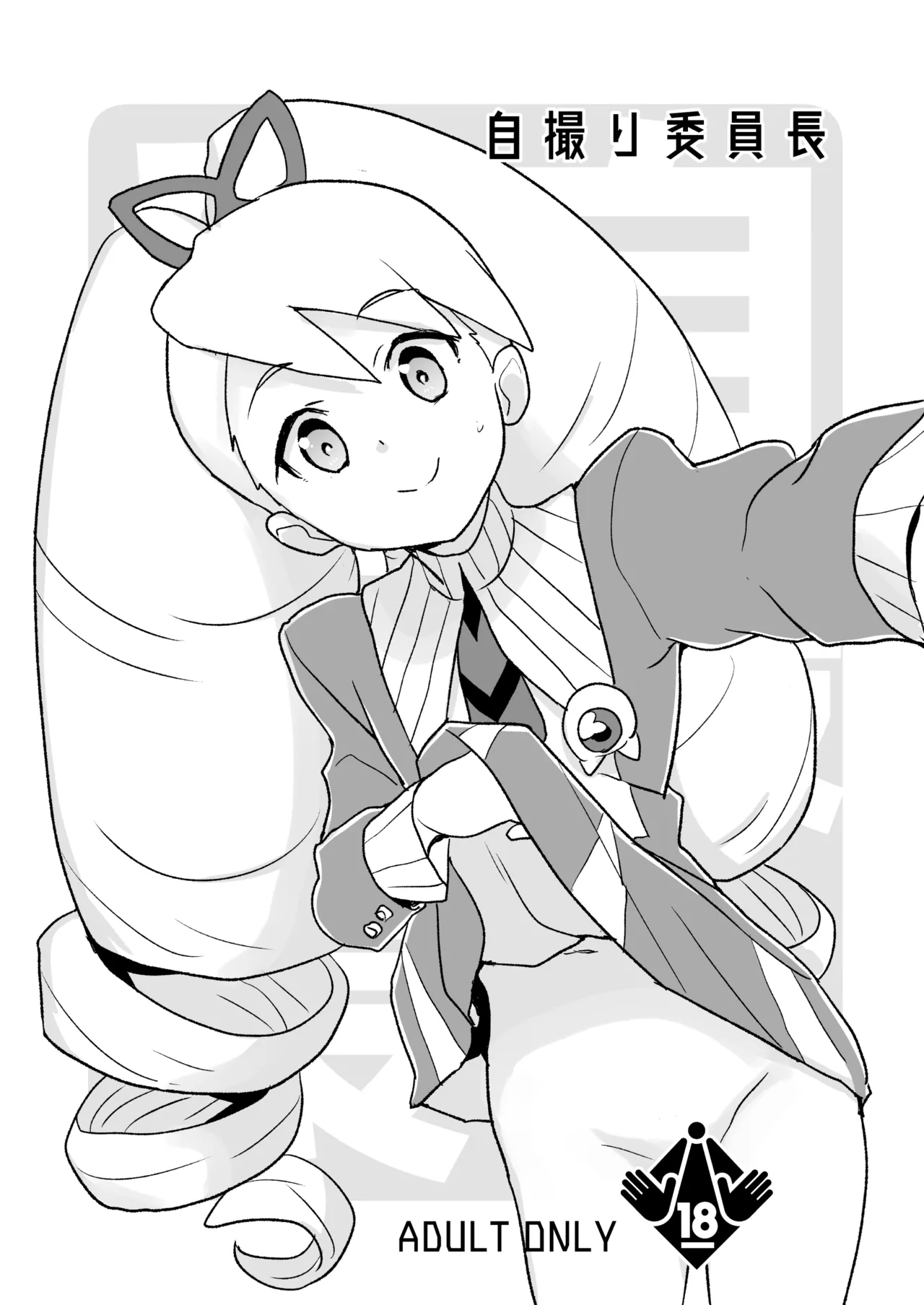 Jidori Iinchou page 2 full