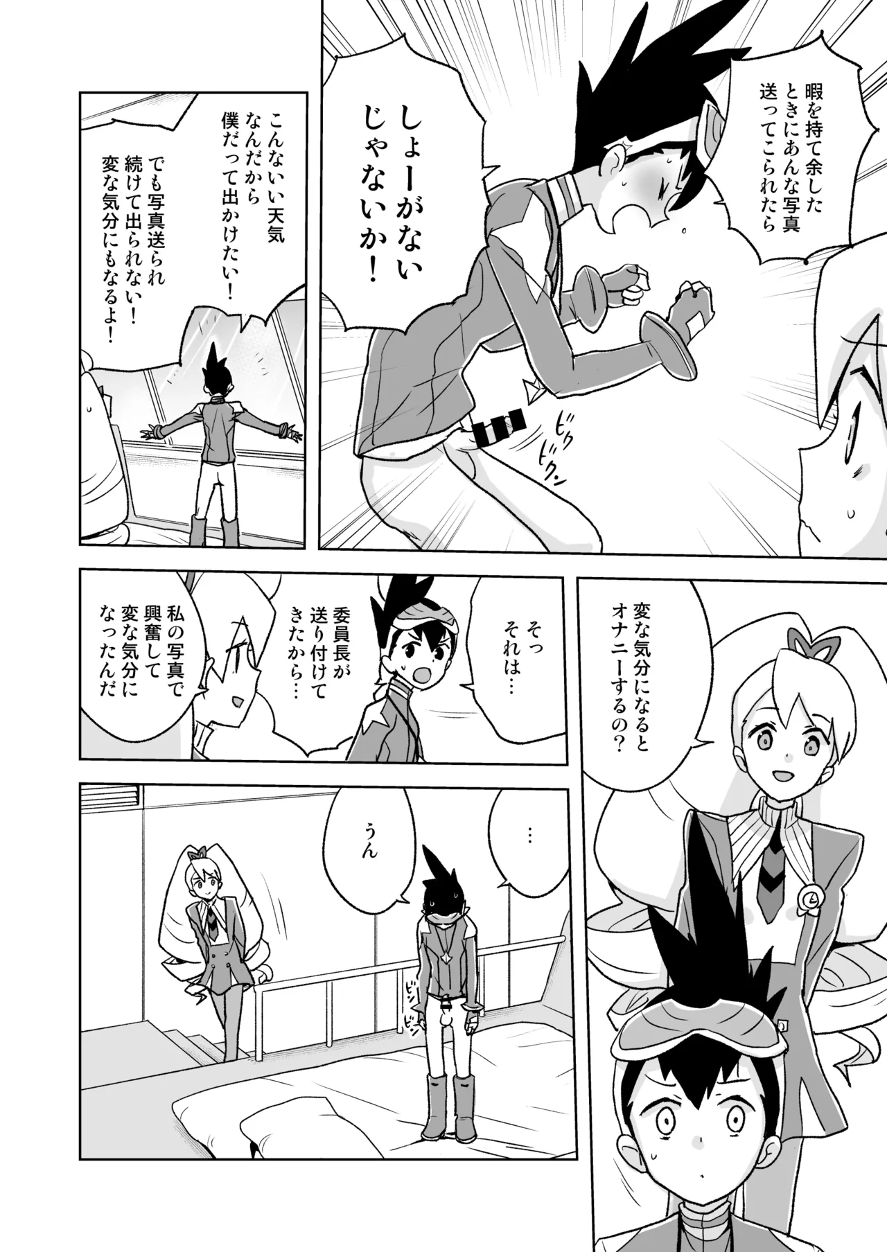 Jidori Iinchou page 7 full