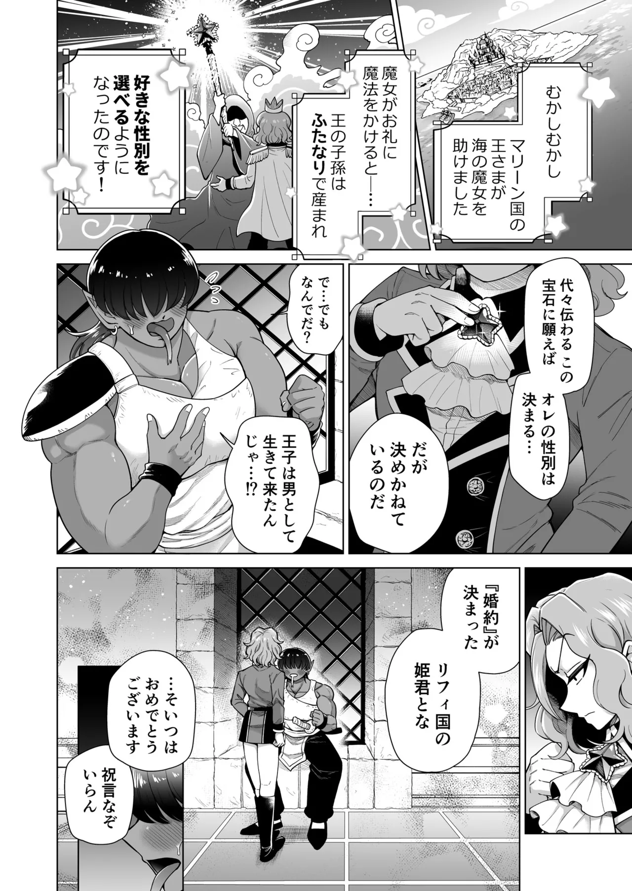 男ふたなり王子さまは抱かれたい！！ page 3 full