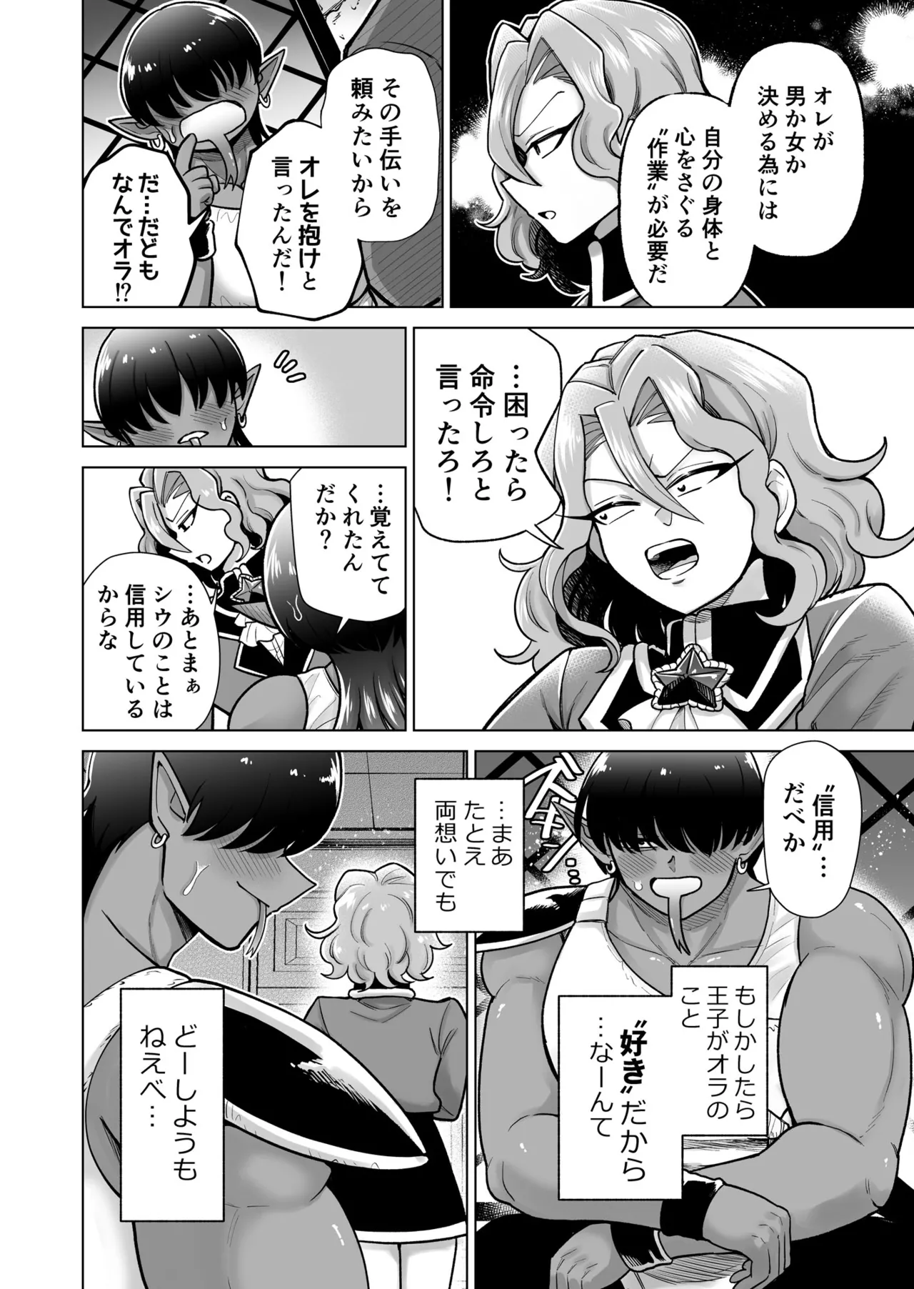 男ふたなり王子さまは抱かれたい！！ page 7 full