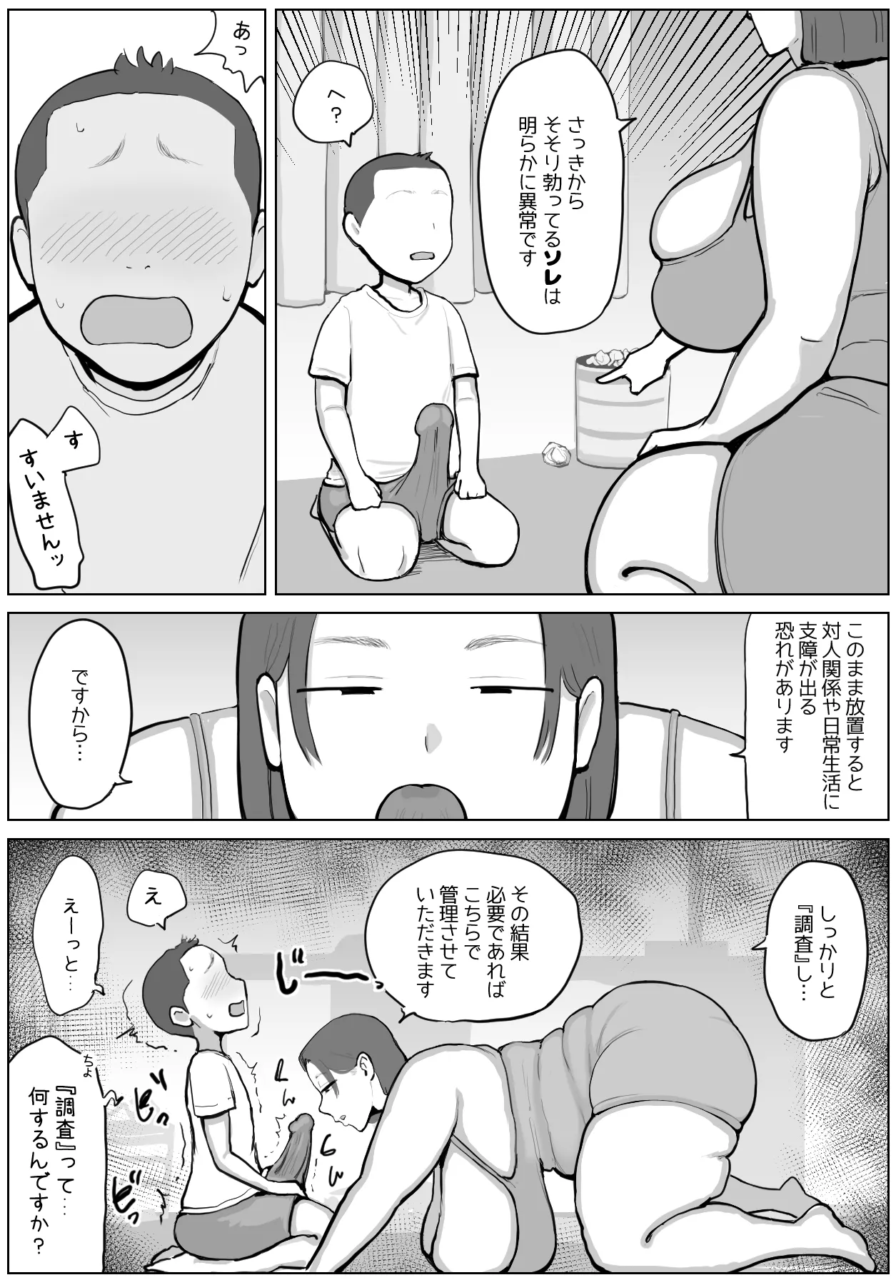 Seiyoku Kanri Sentā Chōsa Kanri-in Satō Reiko page 4 full