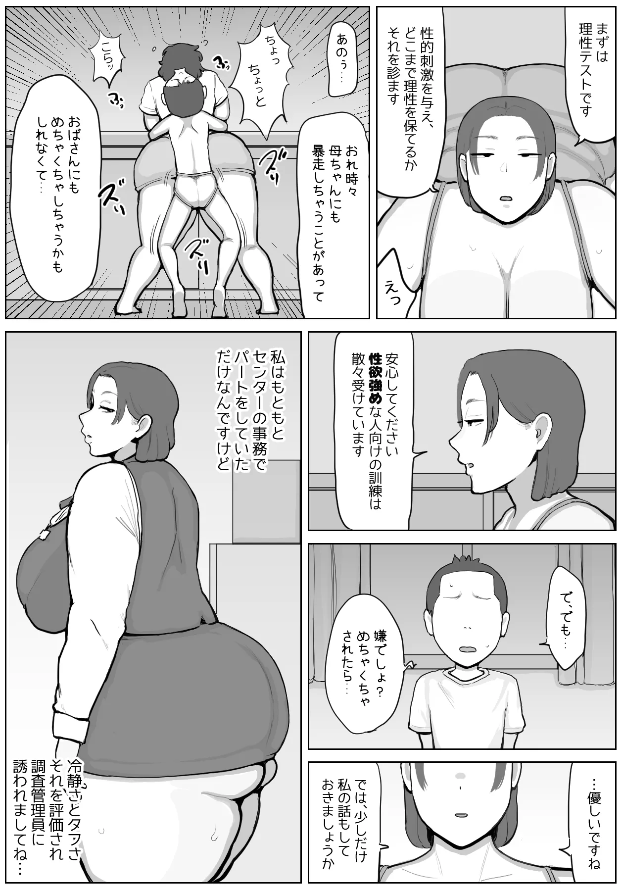Seiyoku Kanri Sentā Chōsa Kanri-in Satō Reiko page 5 full