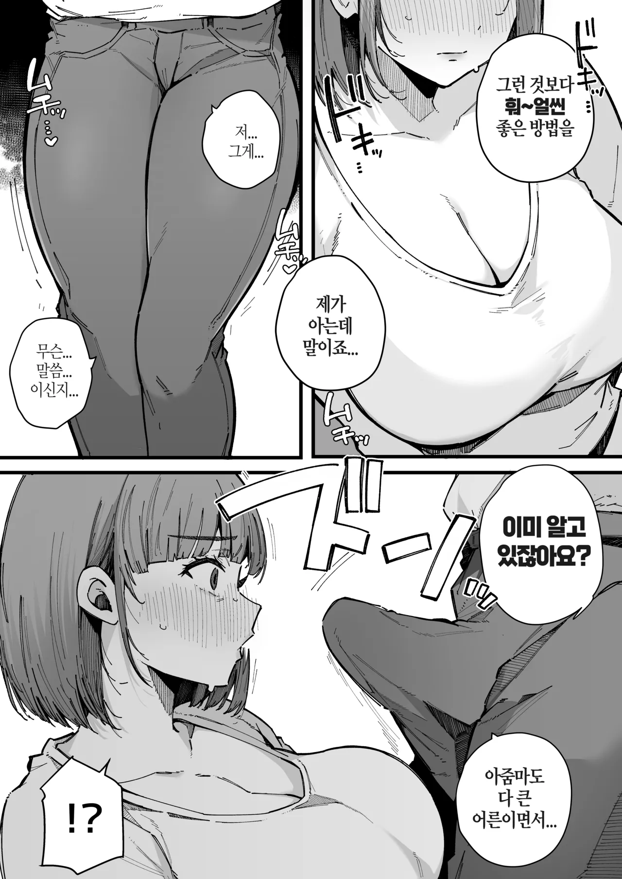 Hahaoya de Irarenaku Natta Watashi. page 8 full