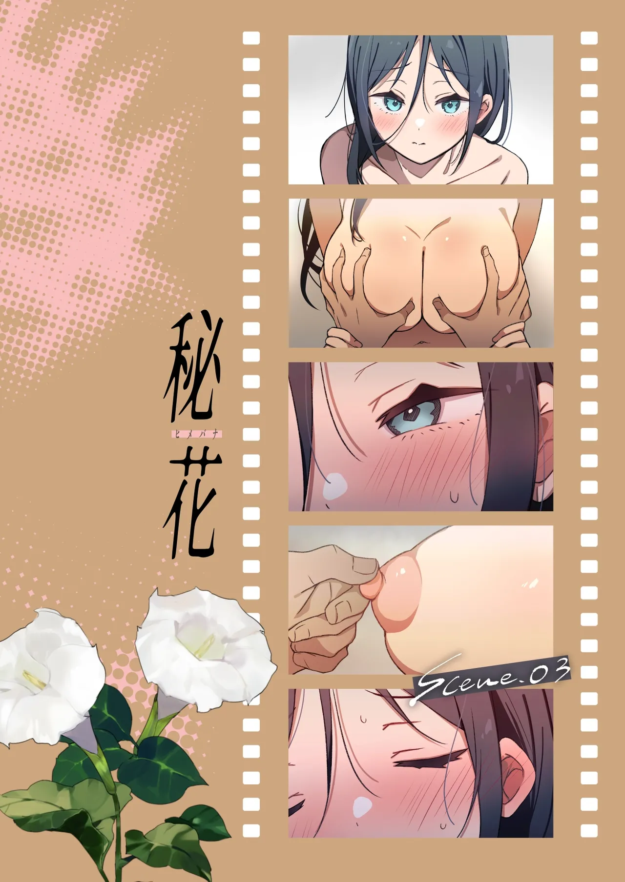 Himebana #03 + Himebana extra | 비화 히메바나 #03 + extra page 3 full