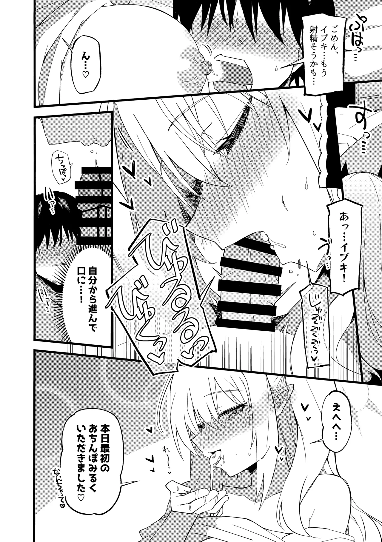イブキとい～っぱいシようねっ♡ page 11 full