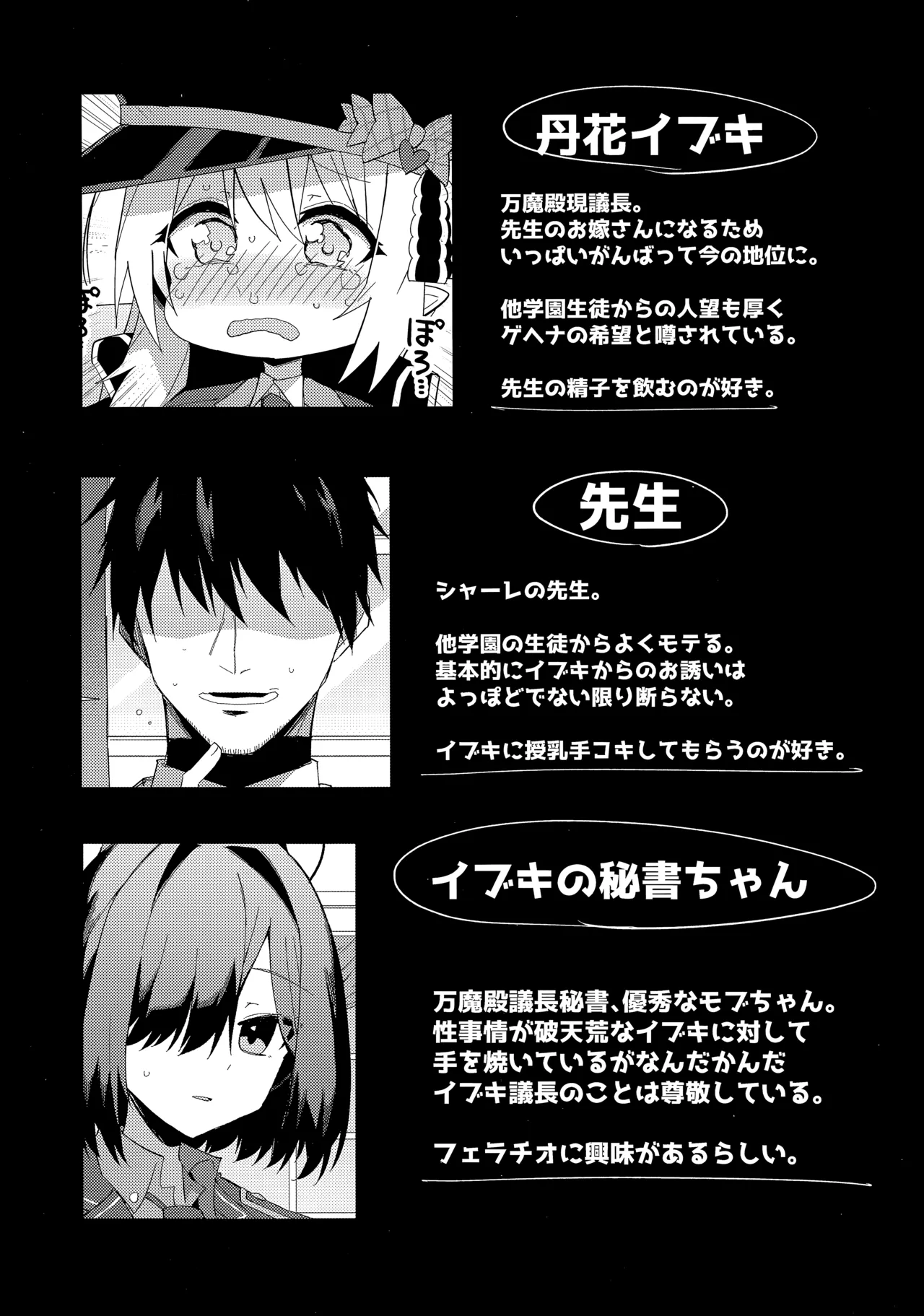 イブキとい～っぱいシようねっ♡ page 3 full