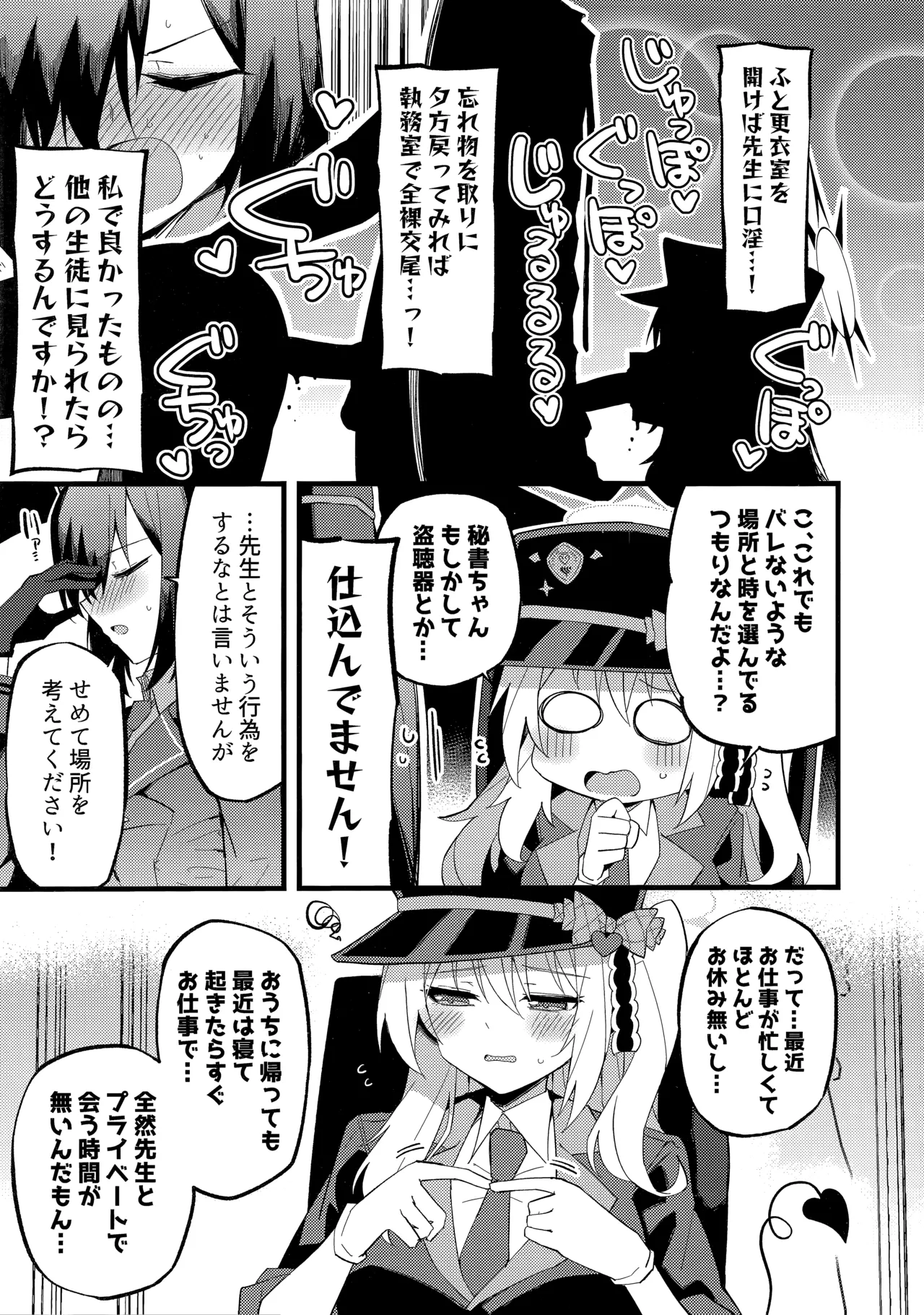 イブキとい～っぱいシようねっ♡ page 6 full