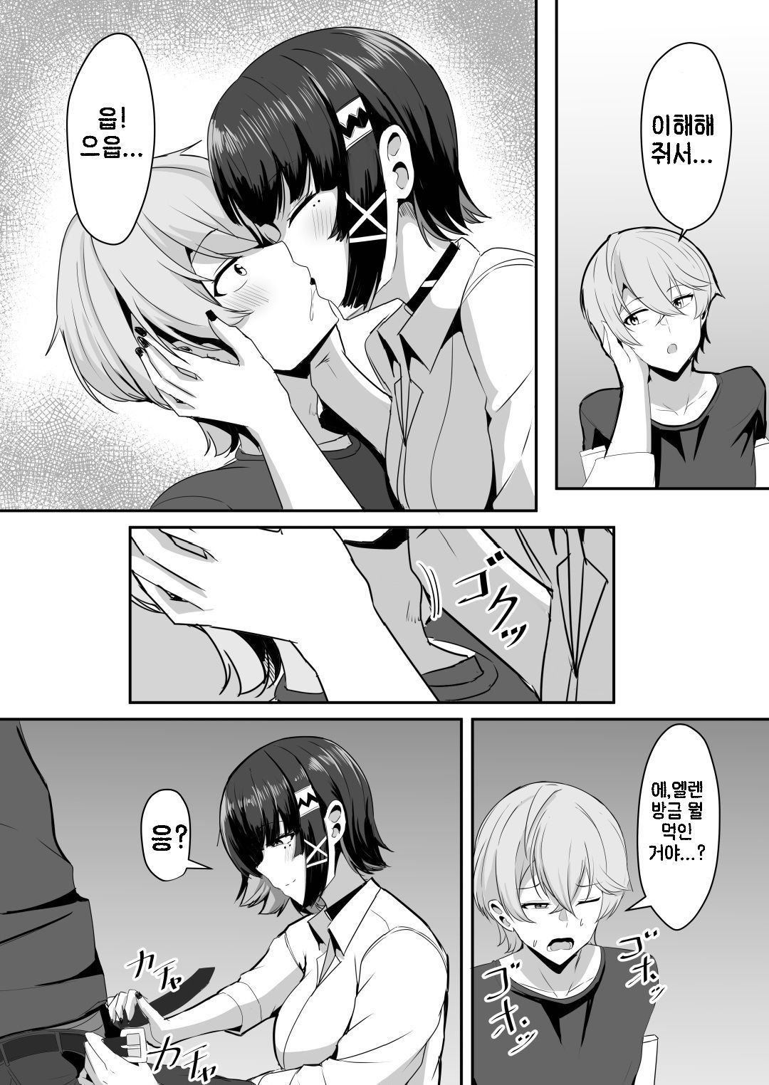 Atashi no Dakara! 2 | 제 거예요 2 page 11 full