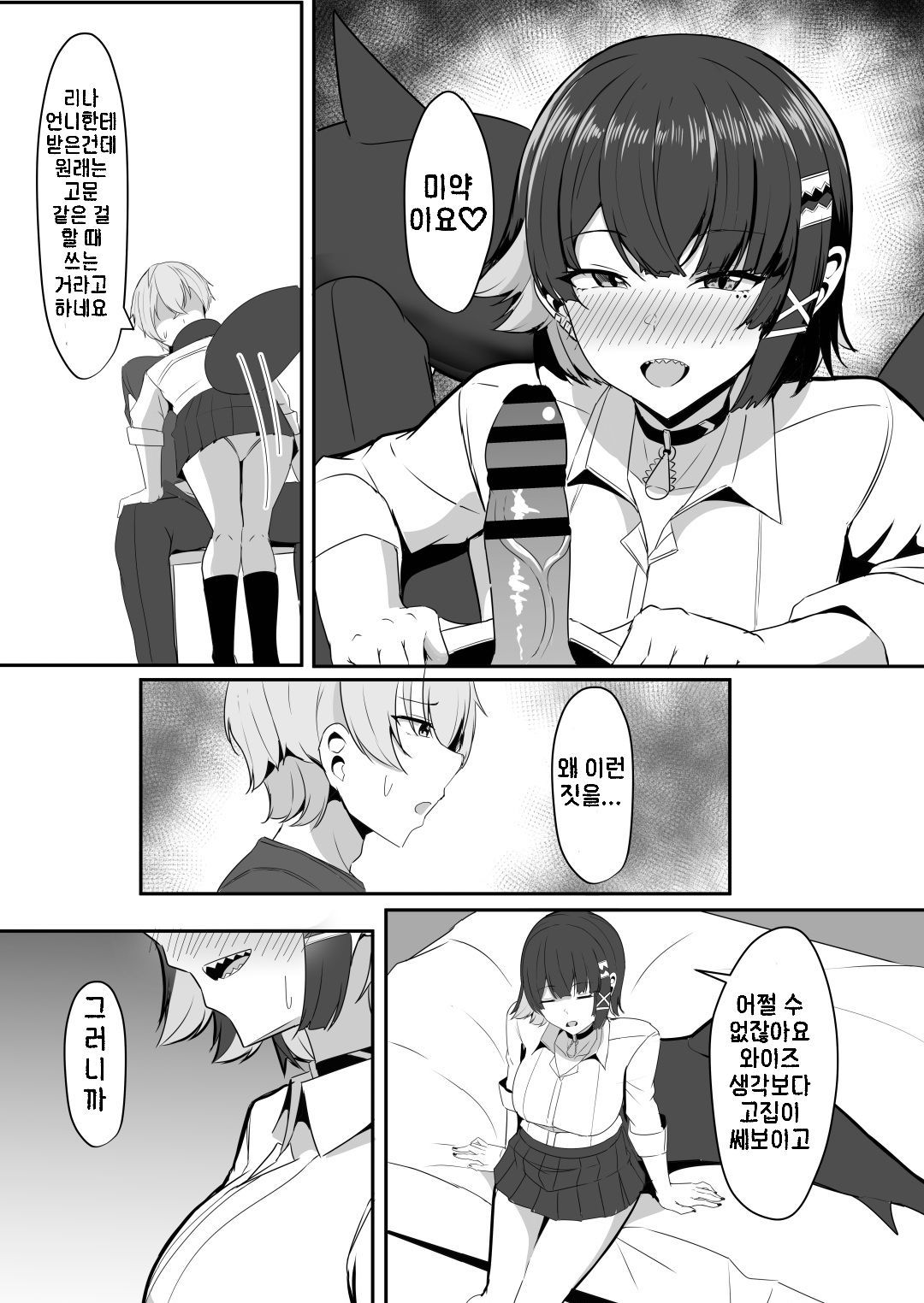 Atashi no Dakara! 2 | 제 거예요 2 page 12 full