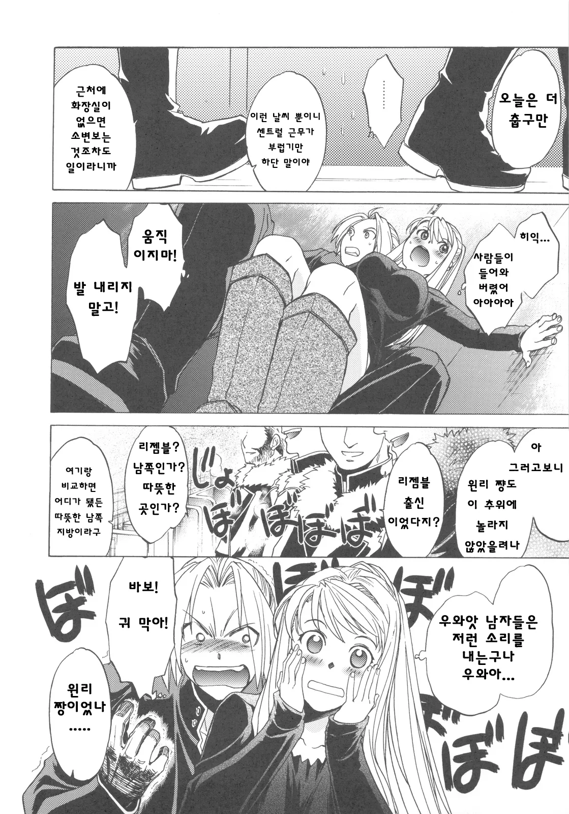 ED×WIN 2 page 11 full