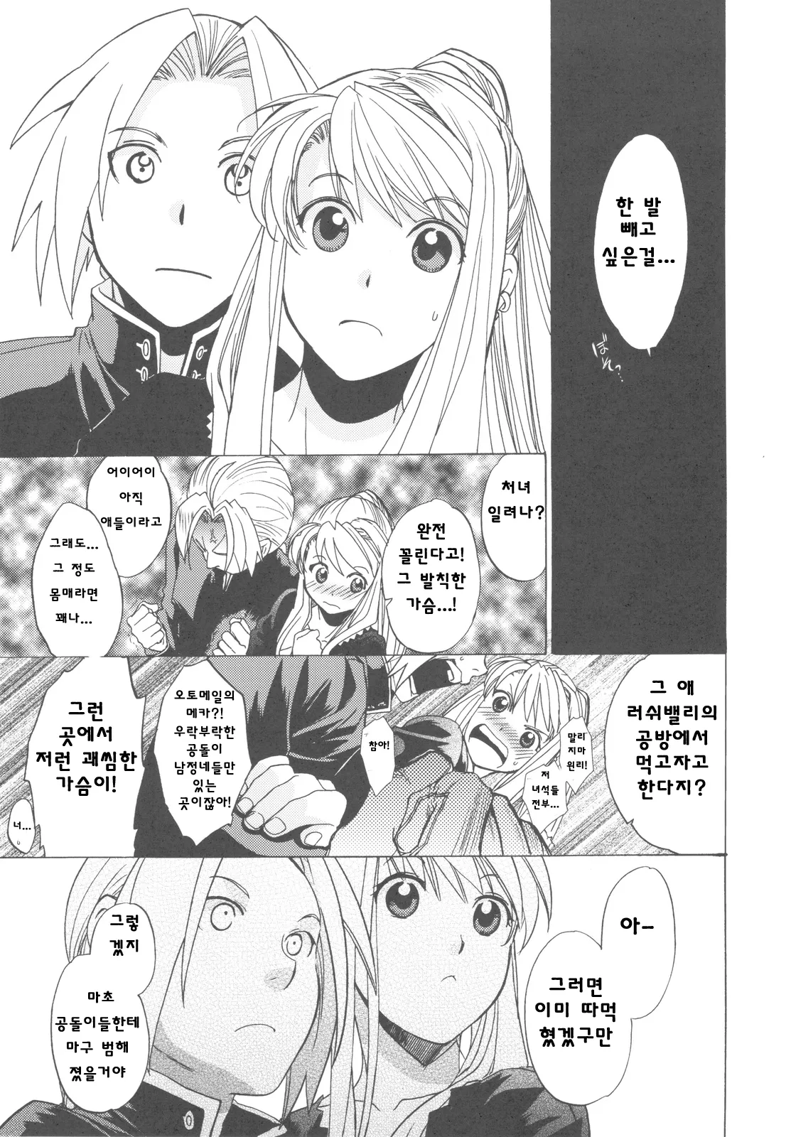 ED×WIN 2 page 12 full
