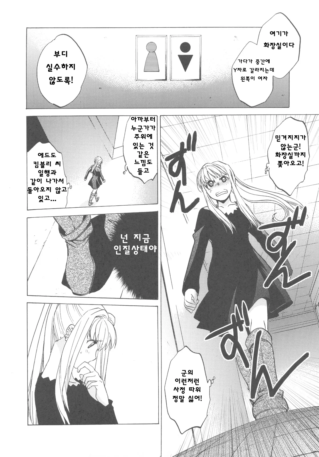 ED×WIN 2 page 5 full