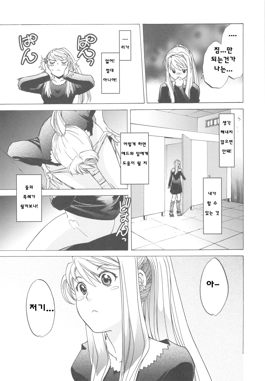 ED×WIN 2 page 6 full