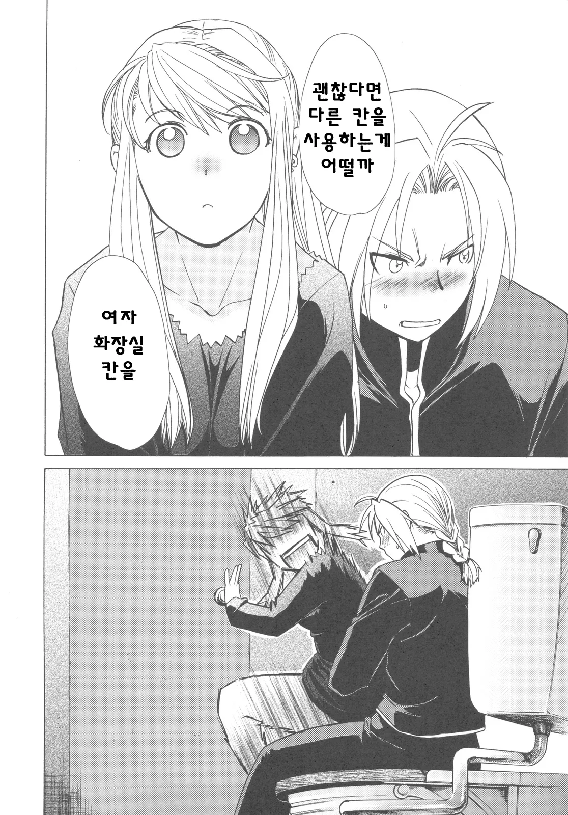 ED×WIN 2 page 7 full