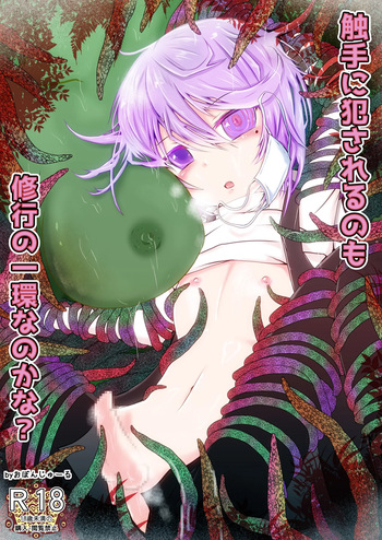 [Obonjour] Is Tentacle Assault Part Of The Training? cover